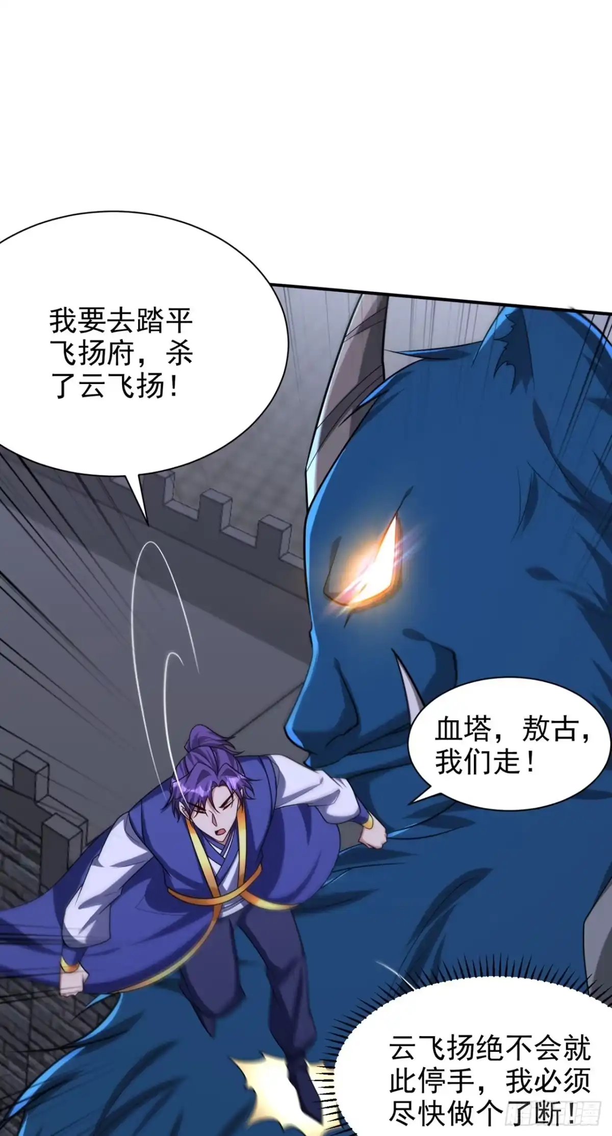 《妖者为王》第318话 我要去踏平飞扬府！ 第23页