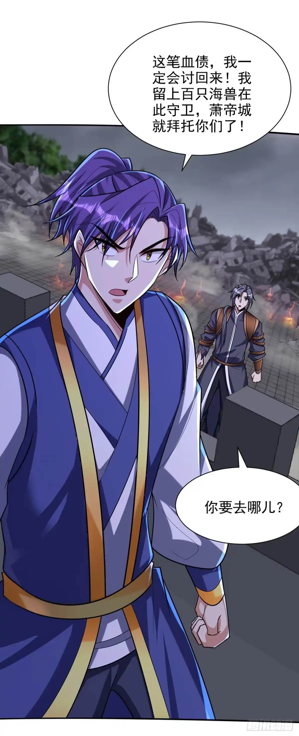 《妖者为王》第318话 我要去踏平飞扬府！ 第22页