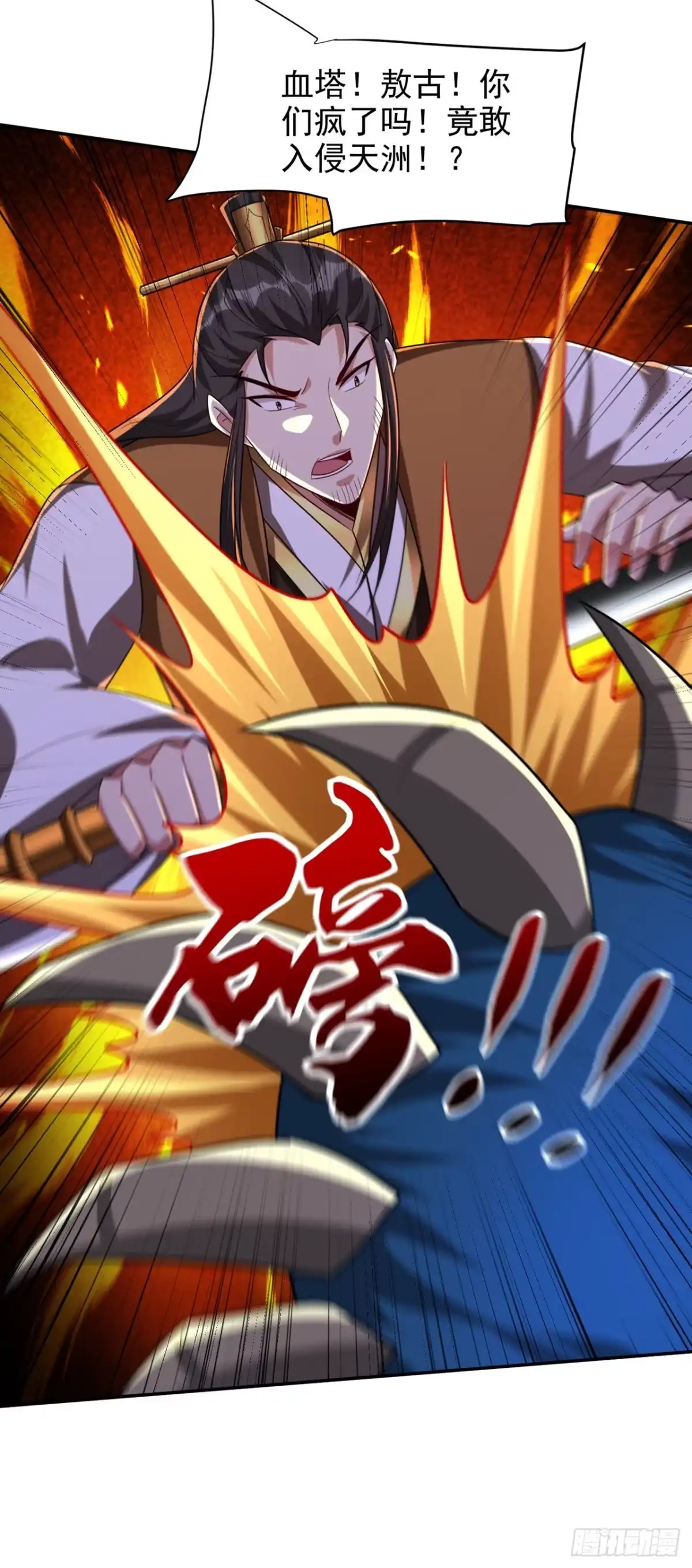 《妖者为王》第318话 我要去踏平飞扬府！ 第4页