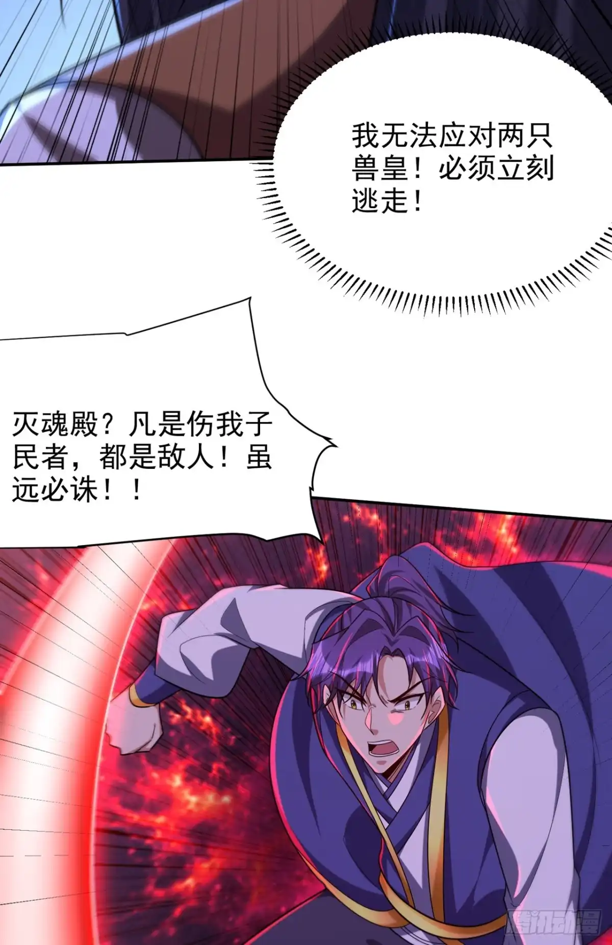 《妖者为王》第318话 我要去踏平飞扬府！ 第11页