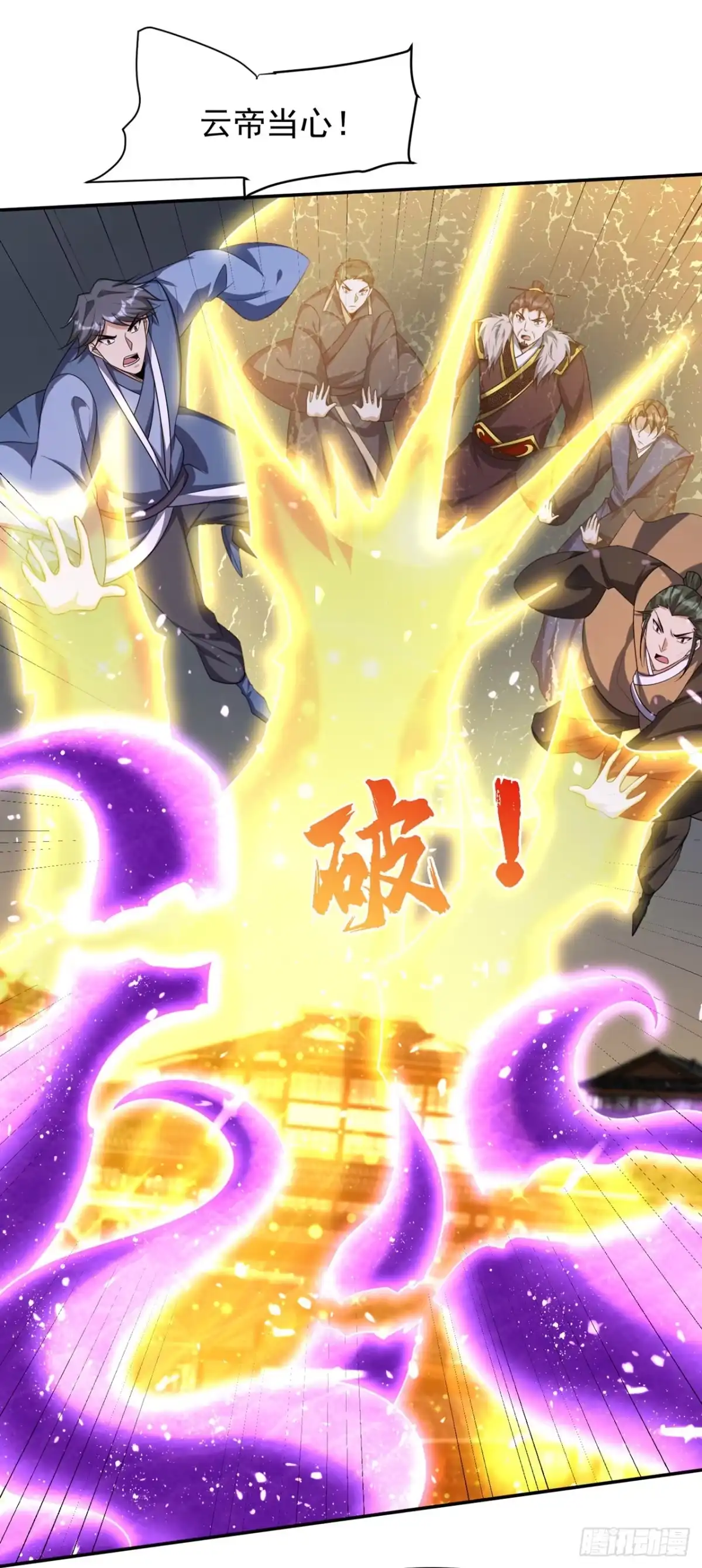 《妖者为王》第319话 云飞扬，你必须死！ 第29页