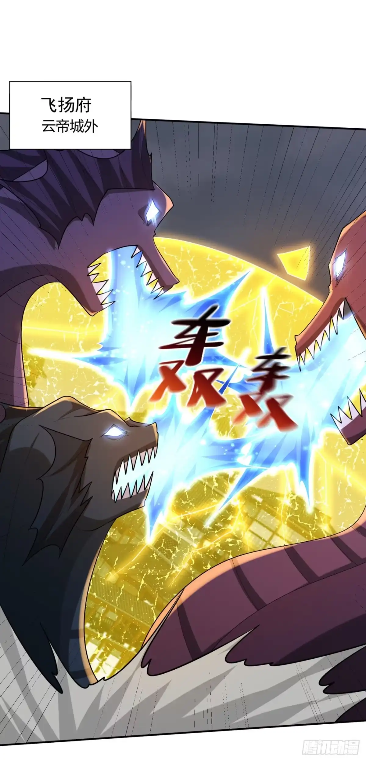 《妖者为王》第319话 云飞扬，你必须死！ 第10页
