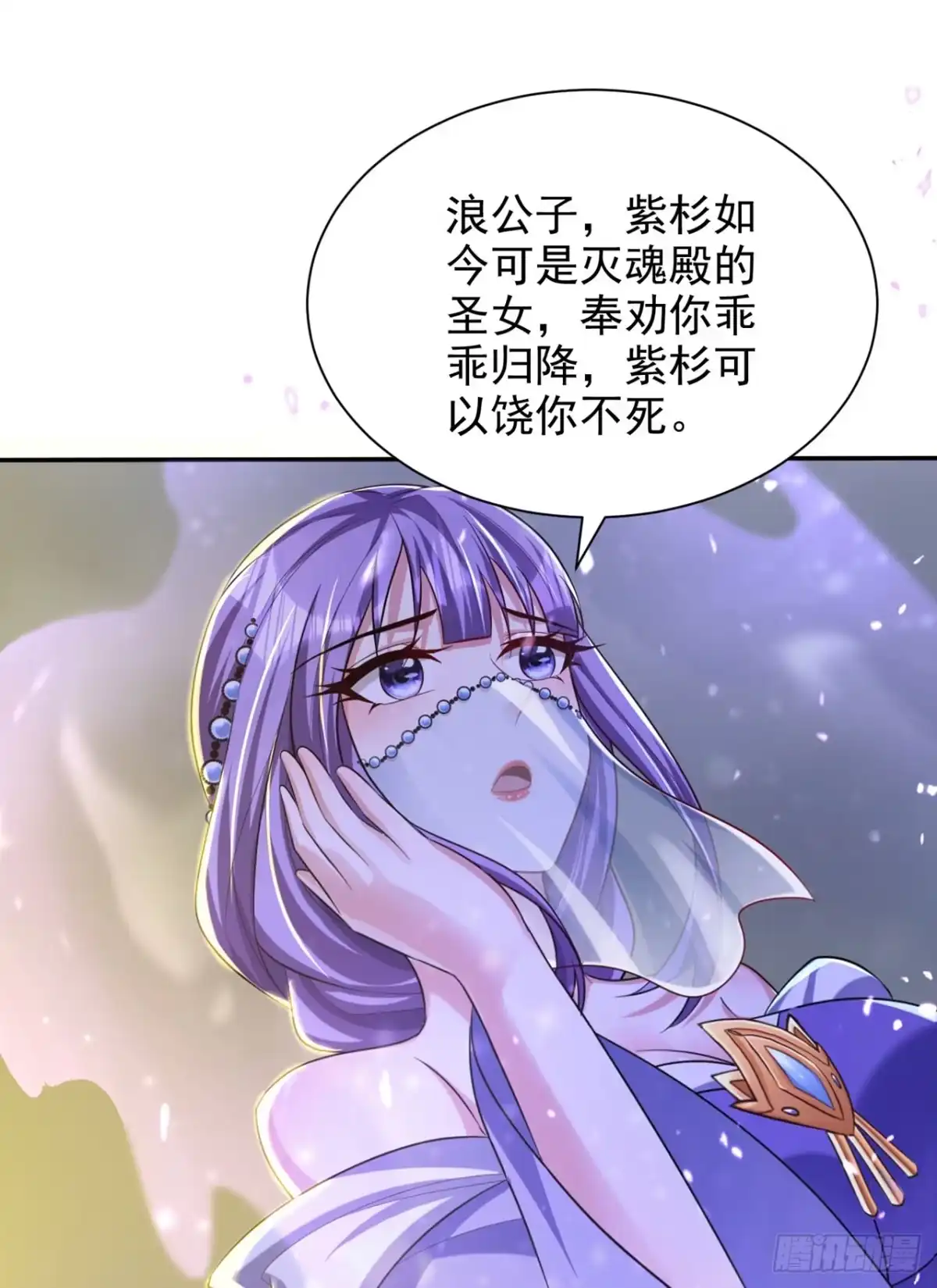 《妖者为王》第320话 你们休想拦我报仇！ 第24页