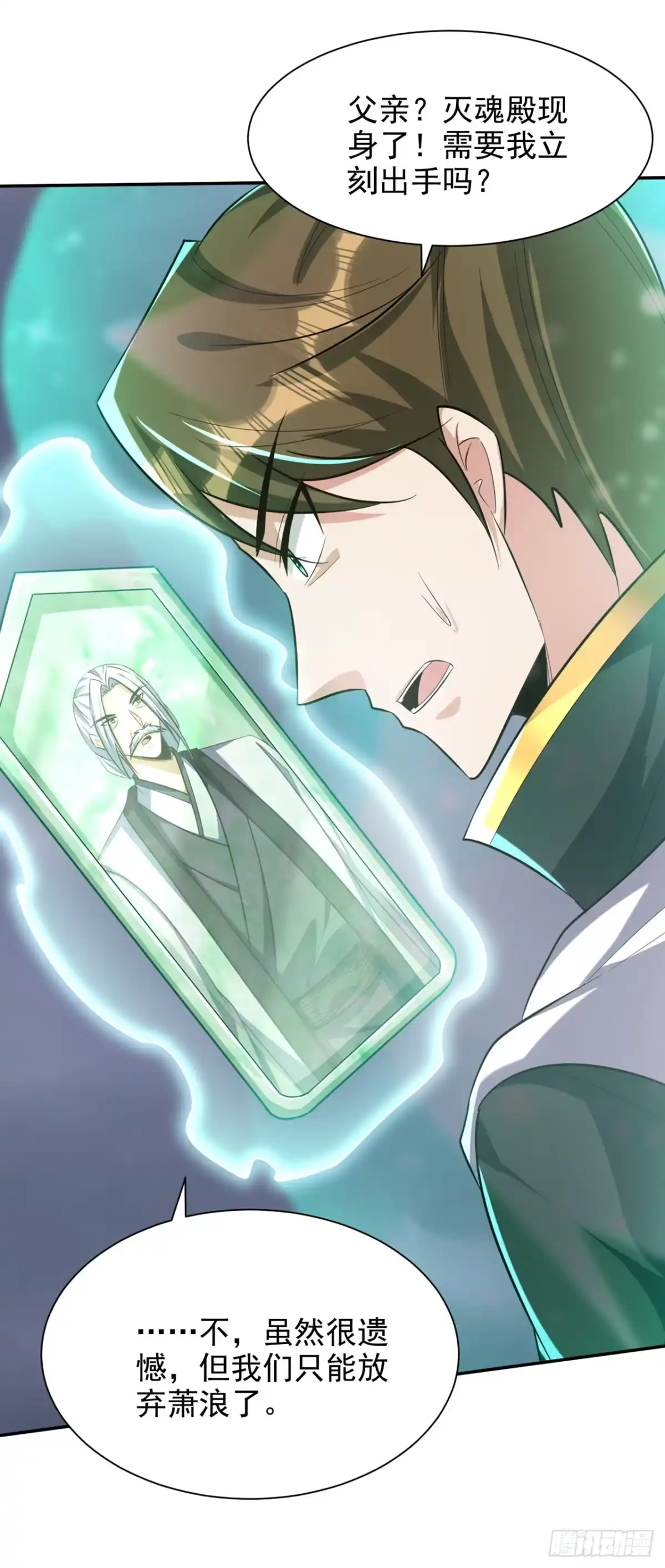 《妖者为王》第320话 你们休想拦我报仇！ 第19页