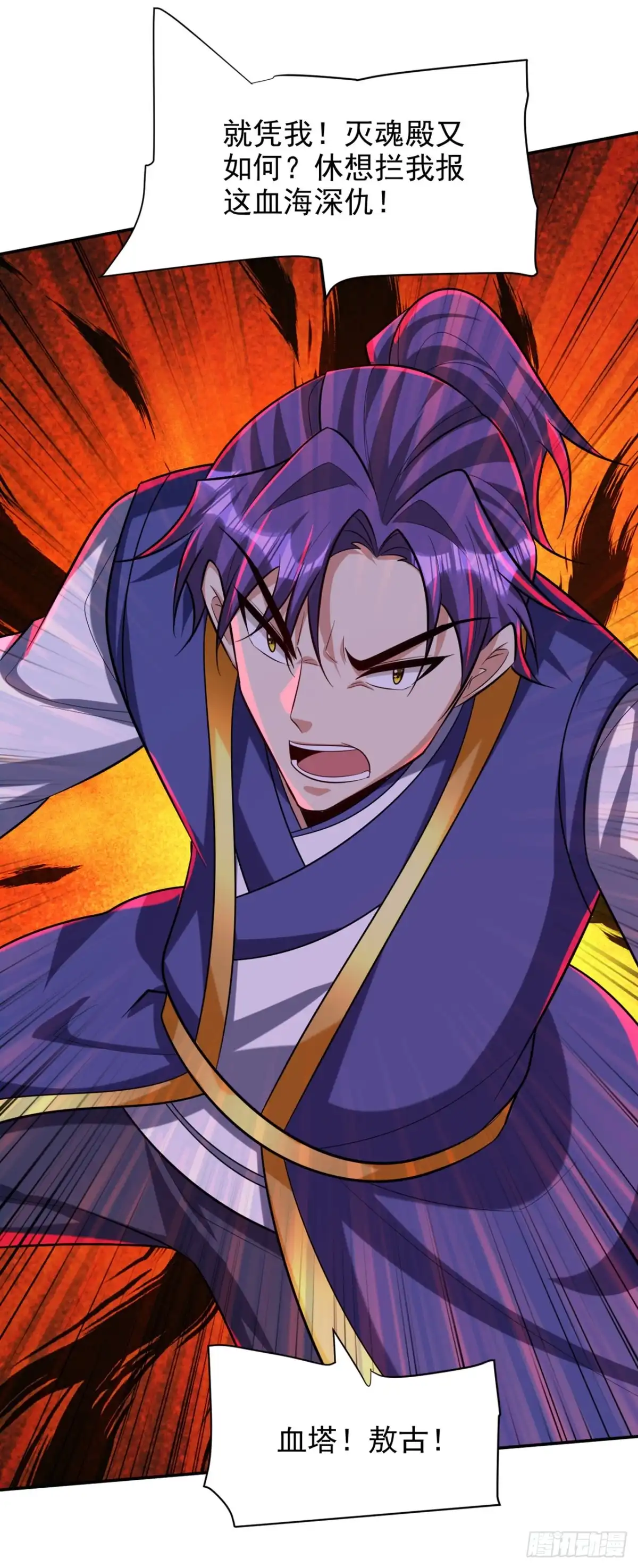 《妖者为王》第320话 你们休想拦我报仇！ 第26页