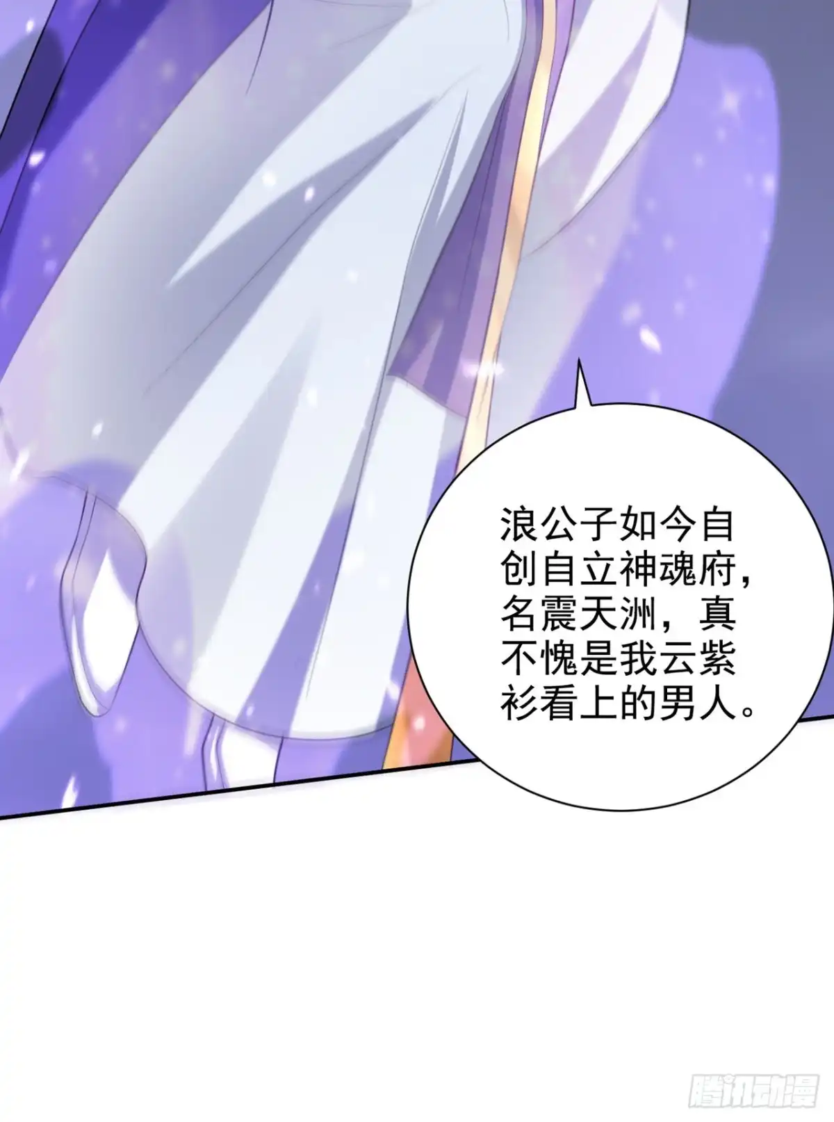 《妖者为王》第320话 你们休想拦我报仇！ 第22页