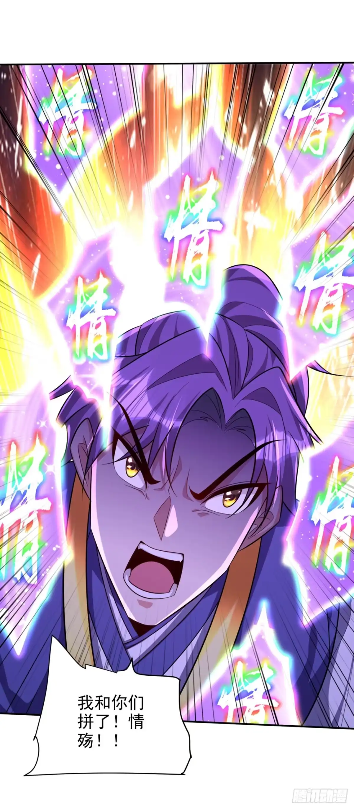 《妖者为王》第322话 我要你偿命！ 第34页