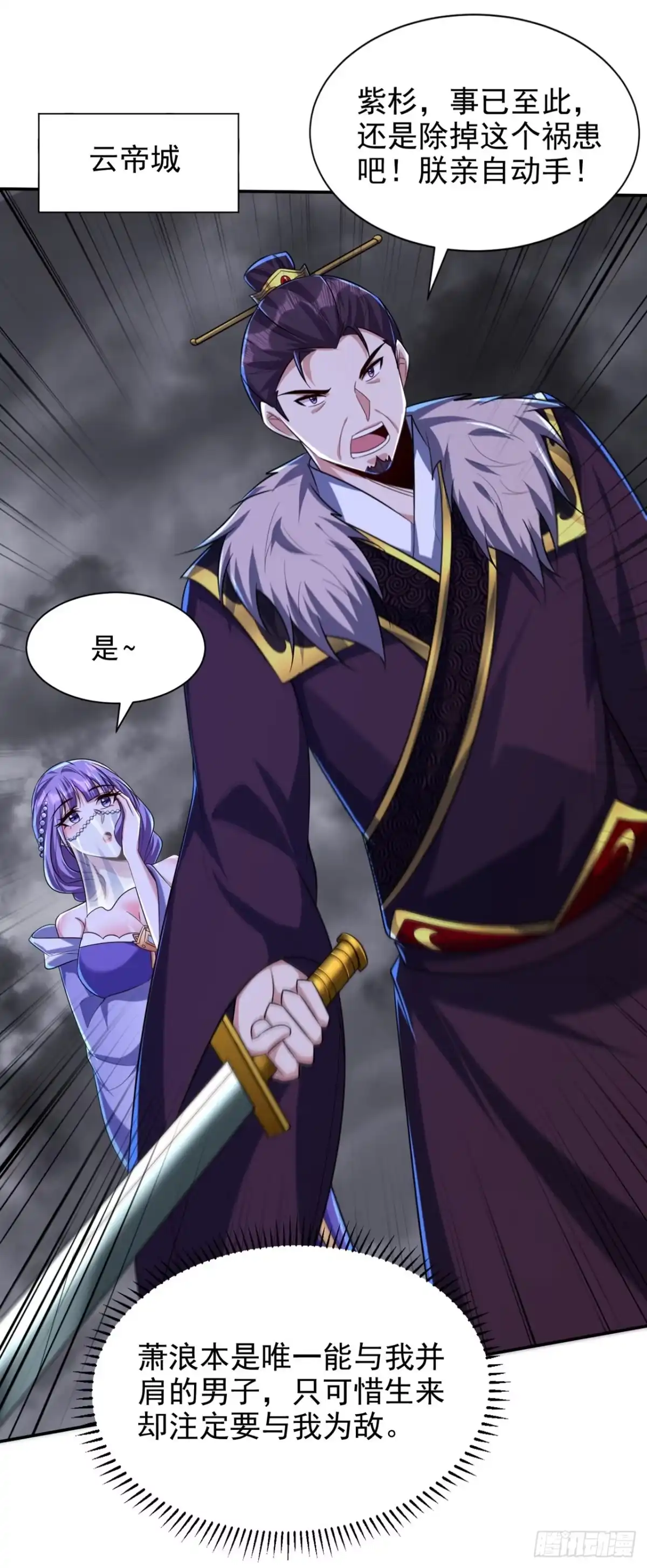 《妖者为王》第322话 我要你偿命！ 第16页