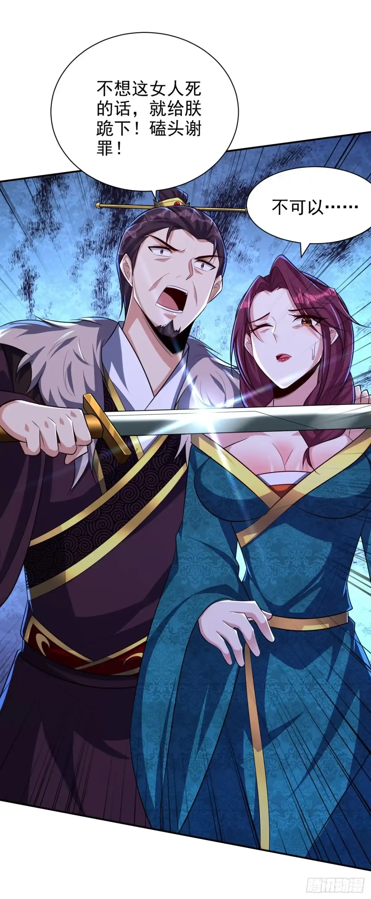 《妖者为王》第322话 我要你偿命！ 第2页