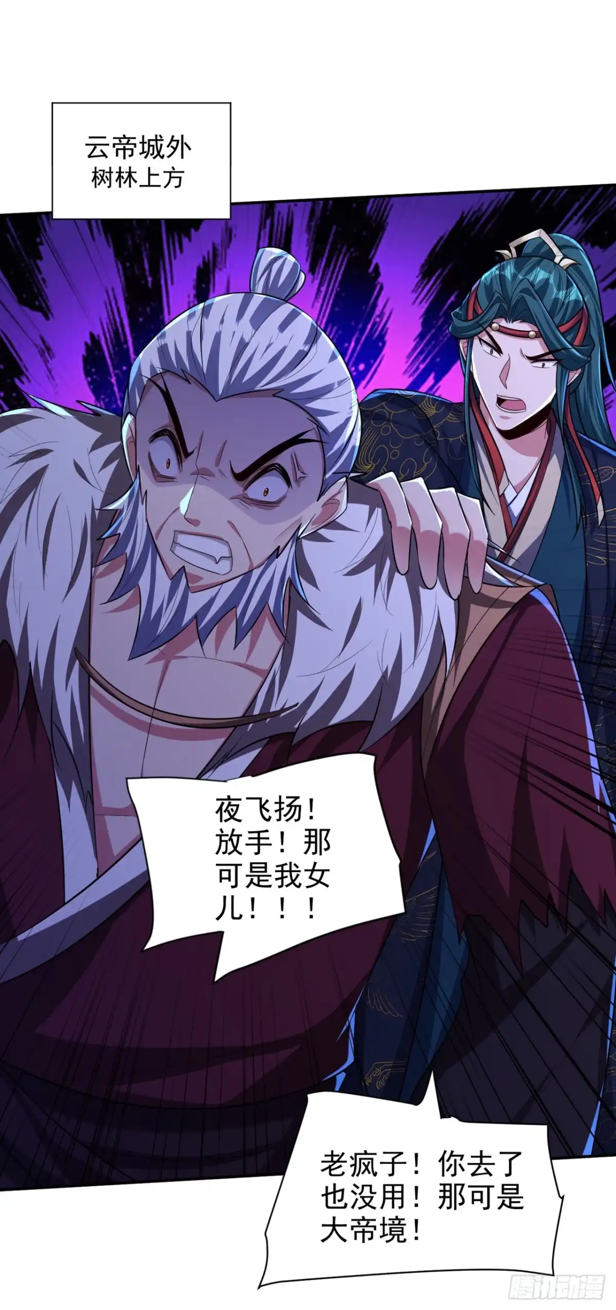 《妖者为王》第322话 我要你偿命！ 第14页