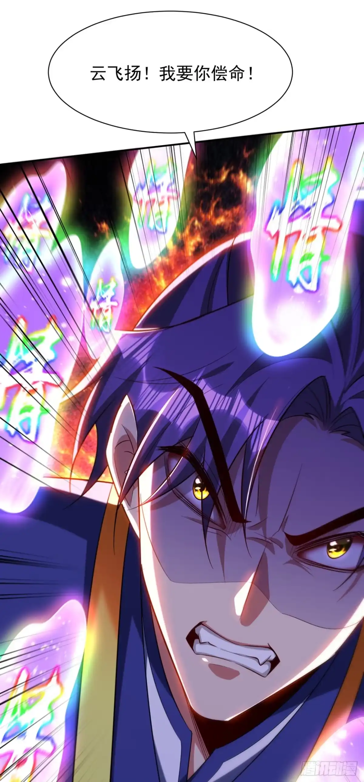《妖者为王》第322话 我要你偿命！ 第18页
