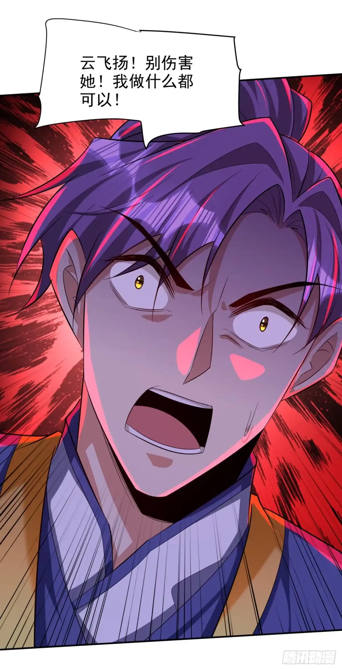 《妖者为王》第322话 我要你偿命！ 第1页