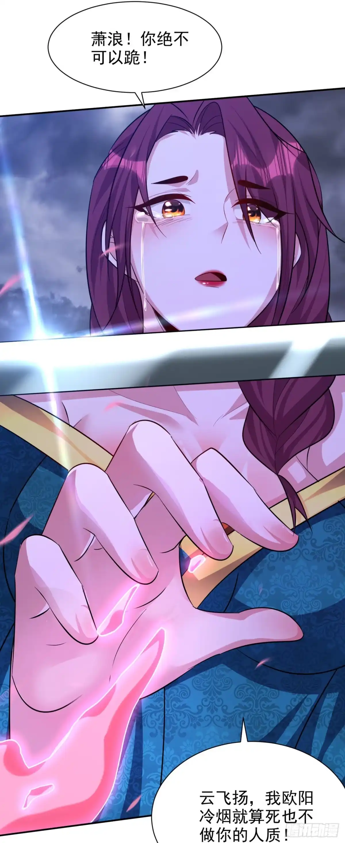 《妖者为王》第322话 我要你偿命！ 第4页