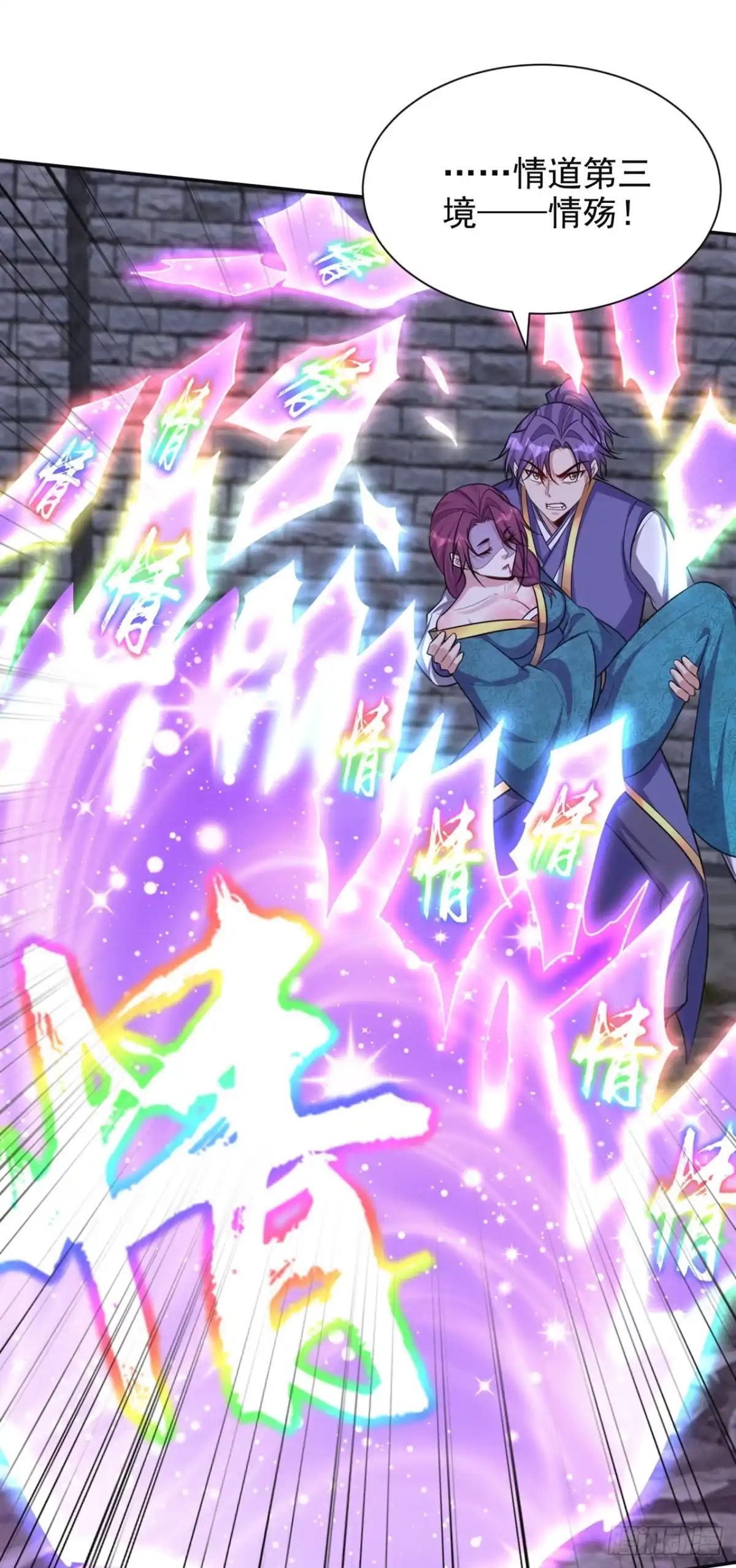 《妖者为王》第322话 我要你偿命！ 第20页