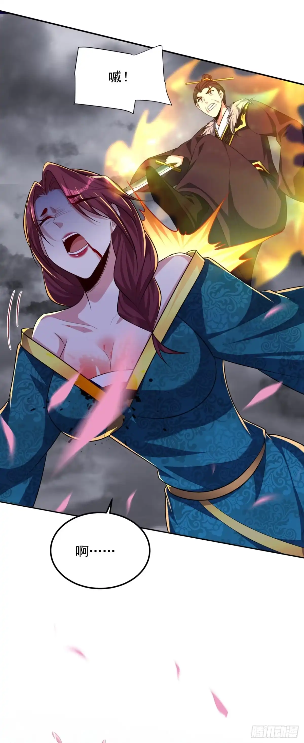 《妖者为王》第322话 我要你偿命！ 第8页