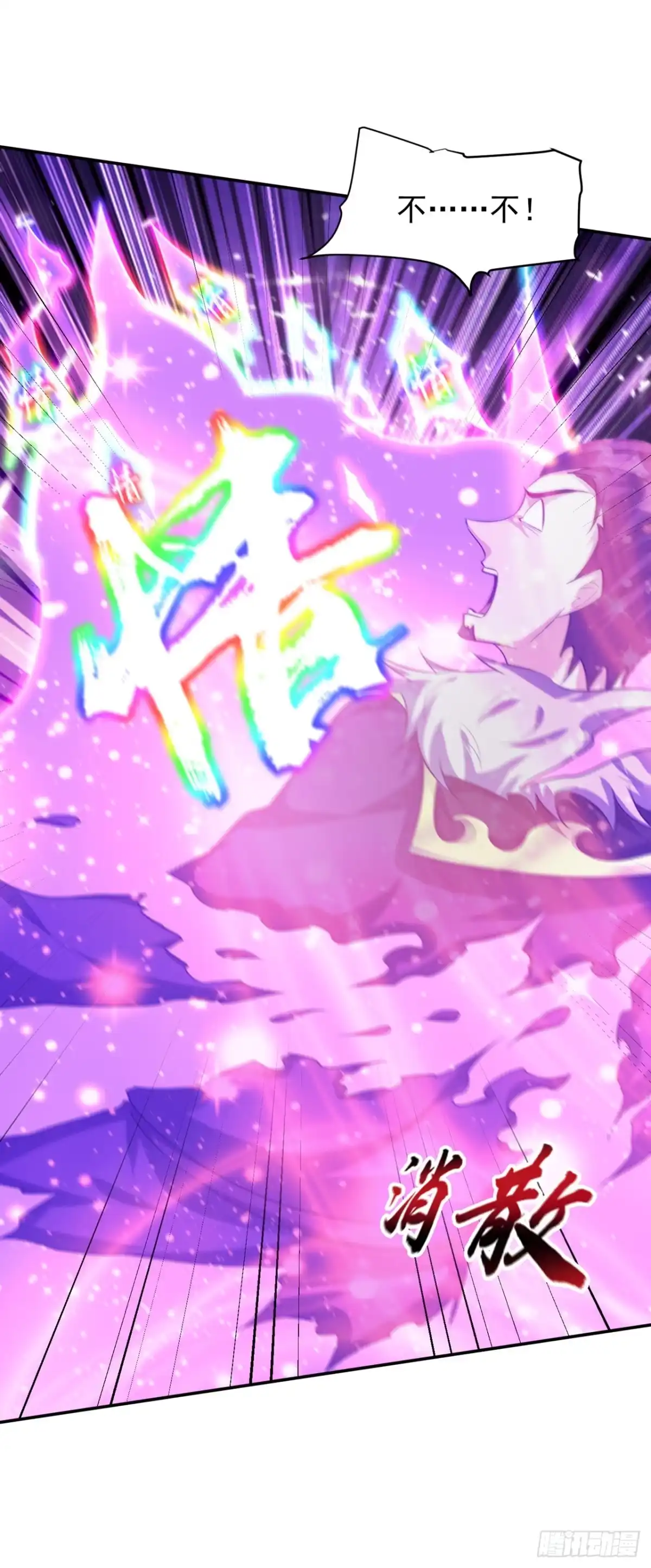 《妖者为王》第322话 我要你偿命！ 第30页