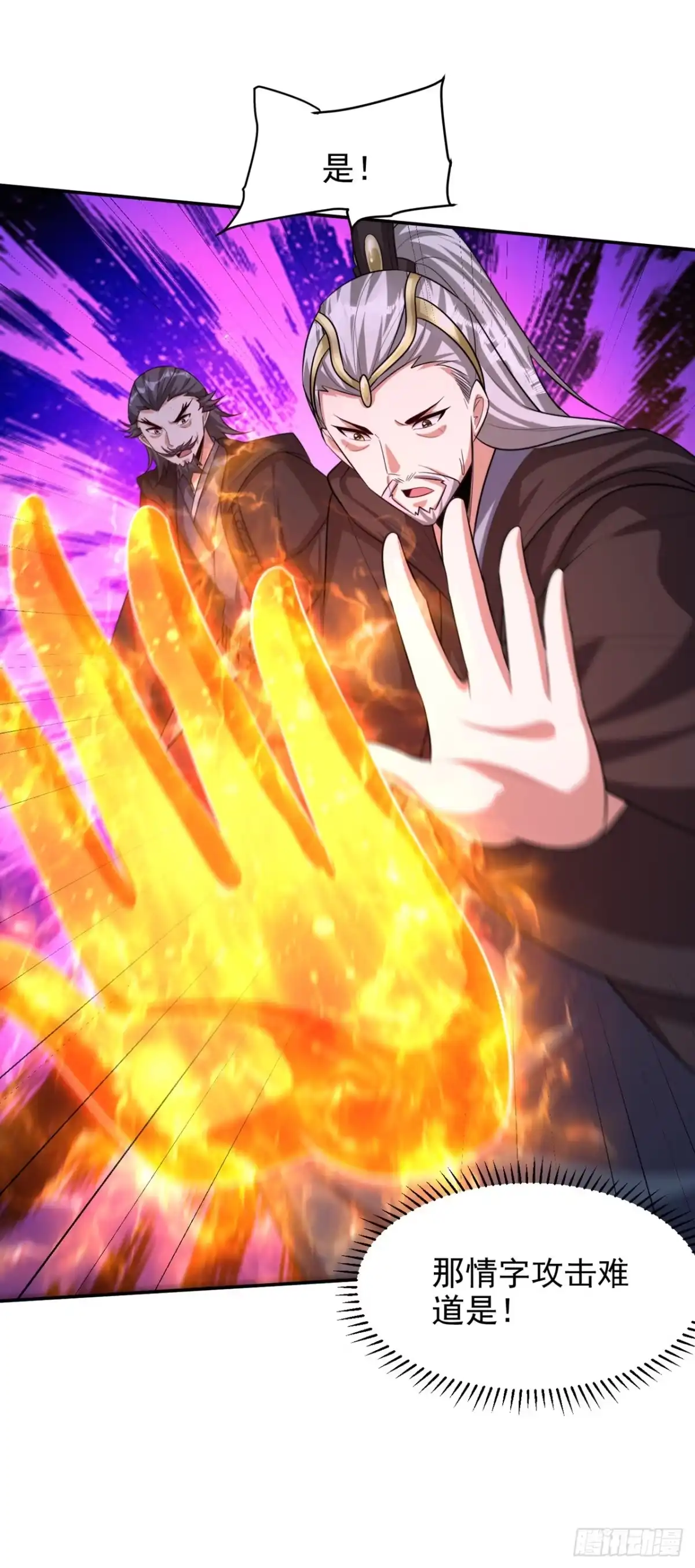 《妖者为王》第322话 我要你偿命！ 第27页
