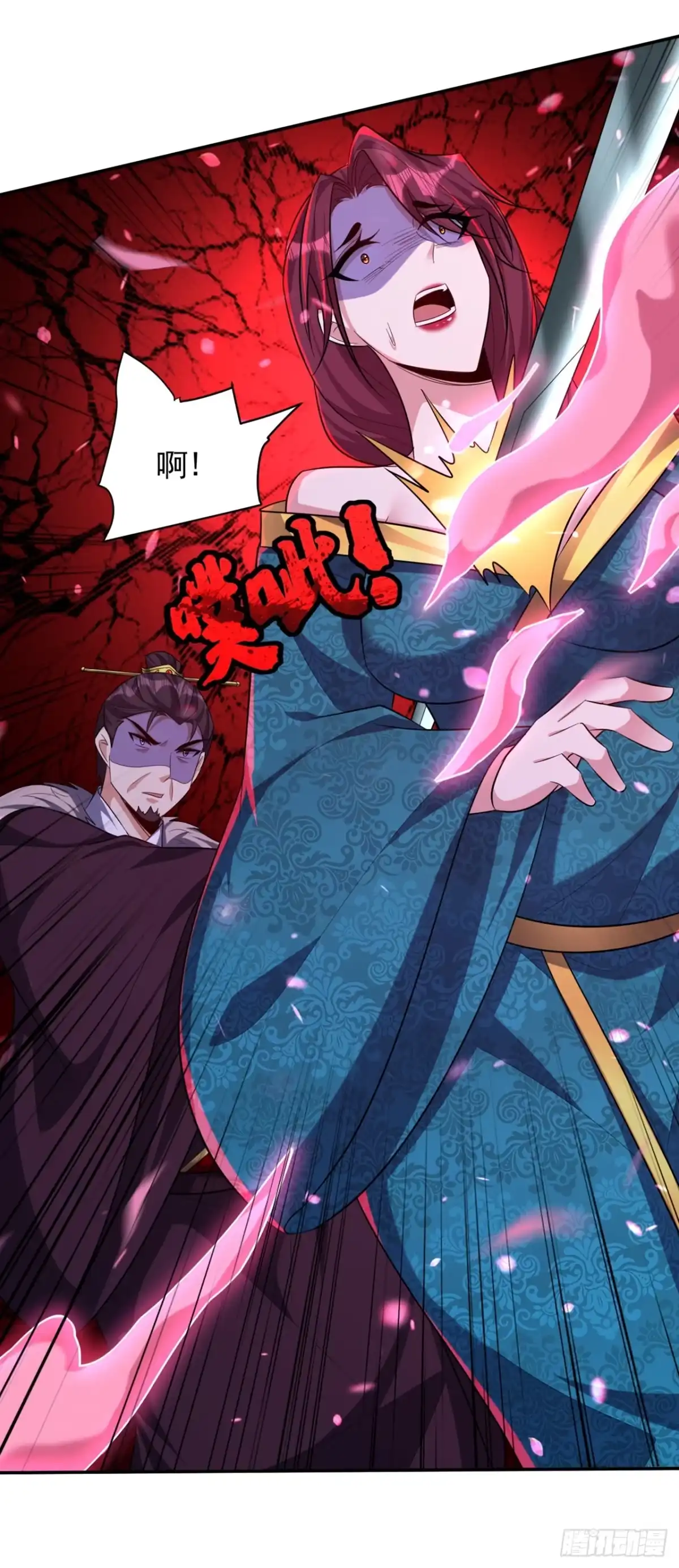 《妖者为王》第322话 我要你偿命！ 第6页