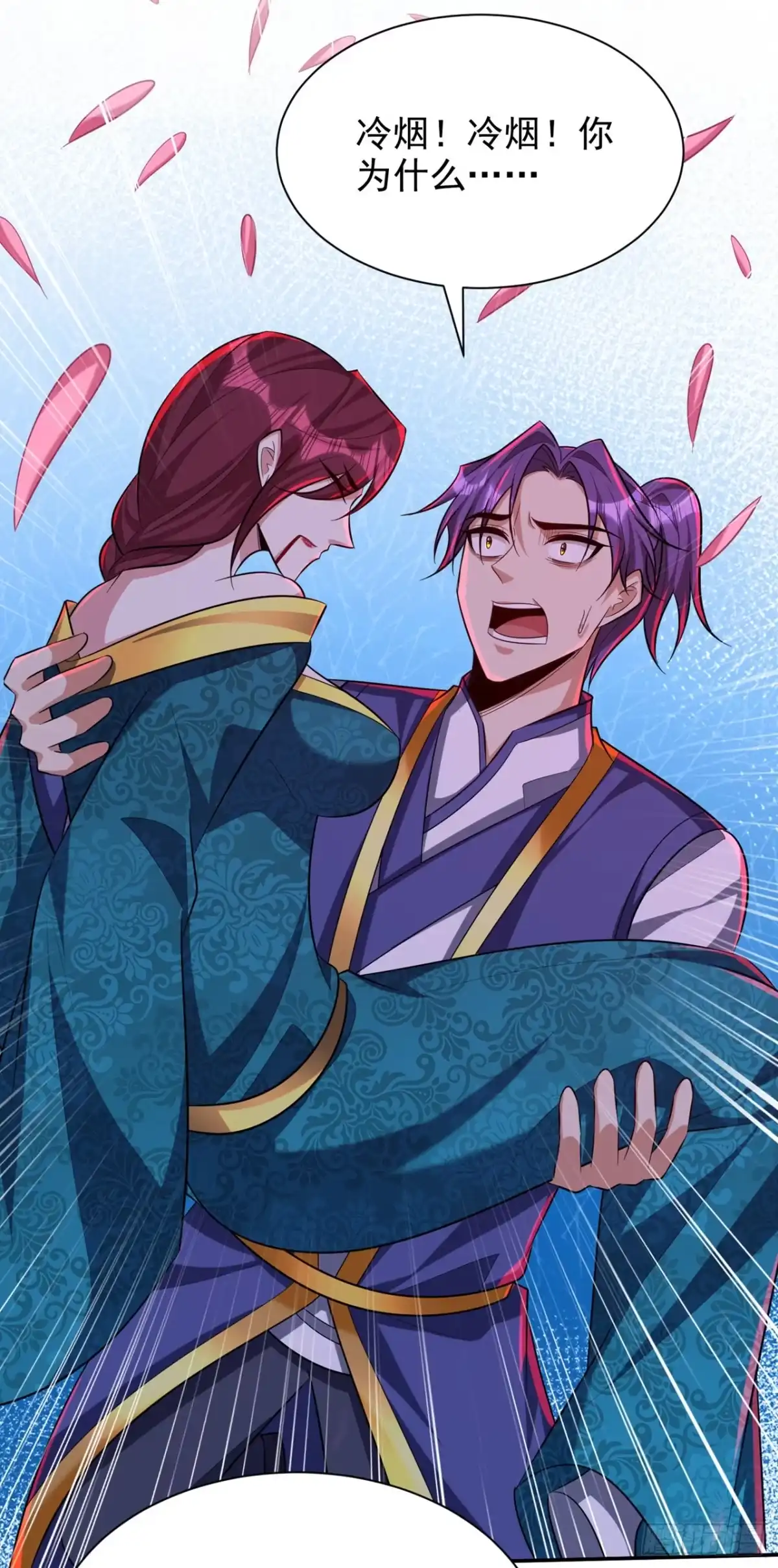 《妖者为王》第322话 我要你偿命！ 第9页