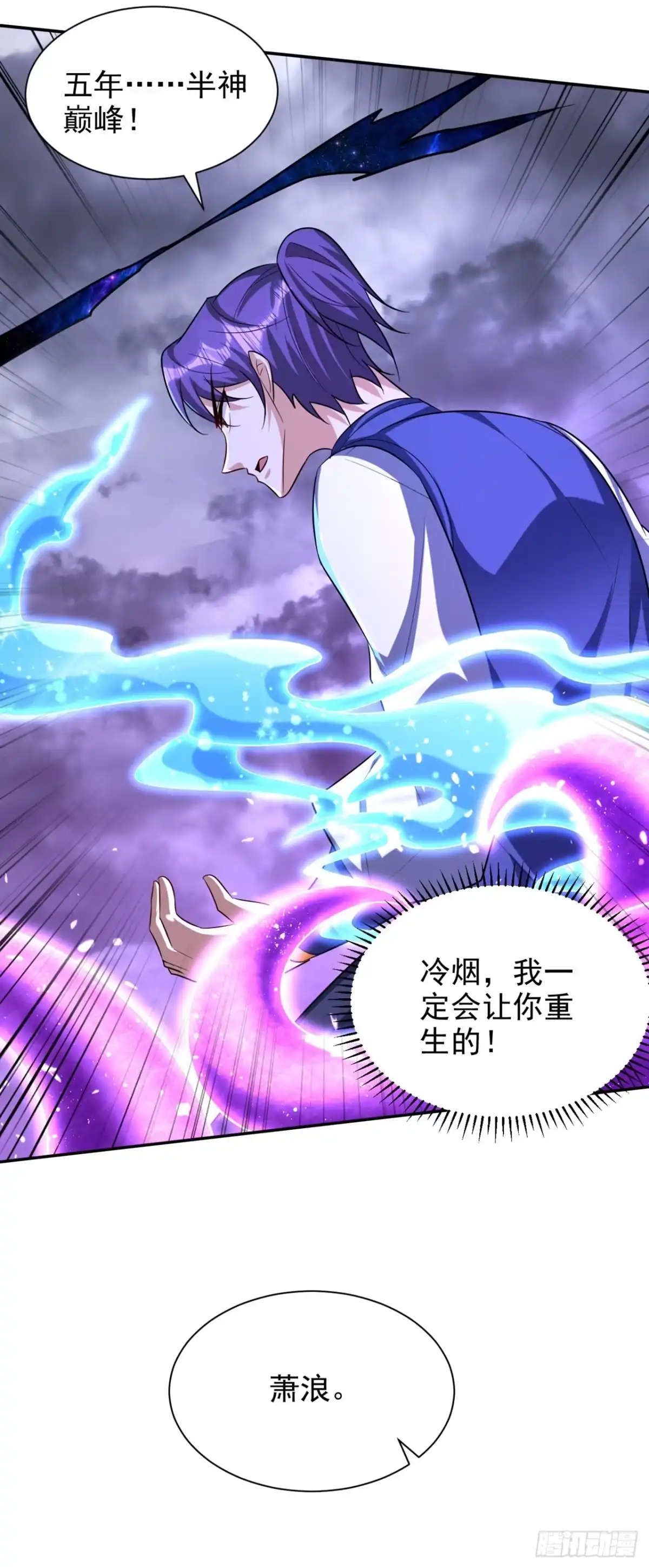 《妖者为王》第323话 五年…半神巅峰？！ 第31页