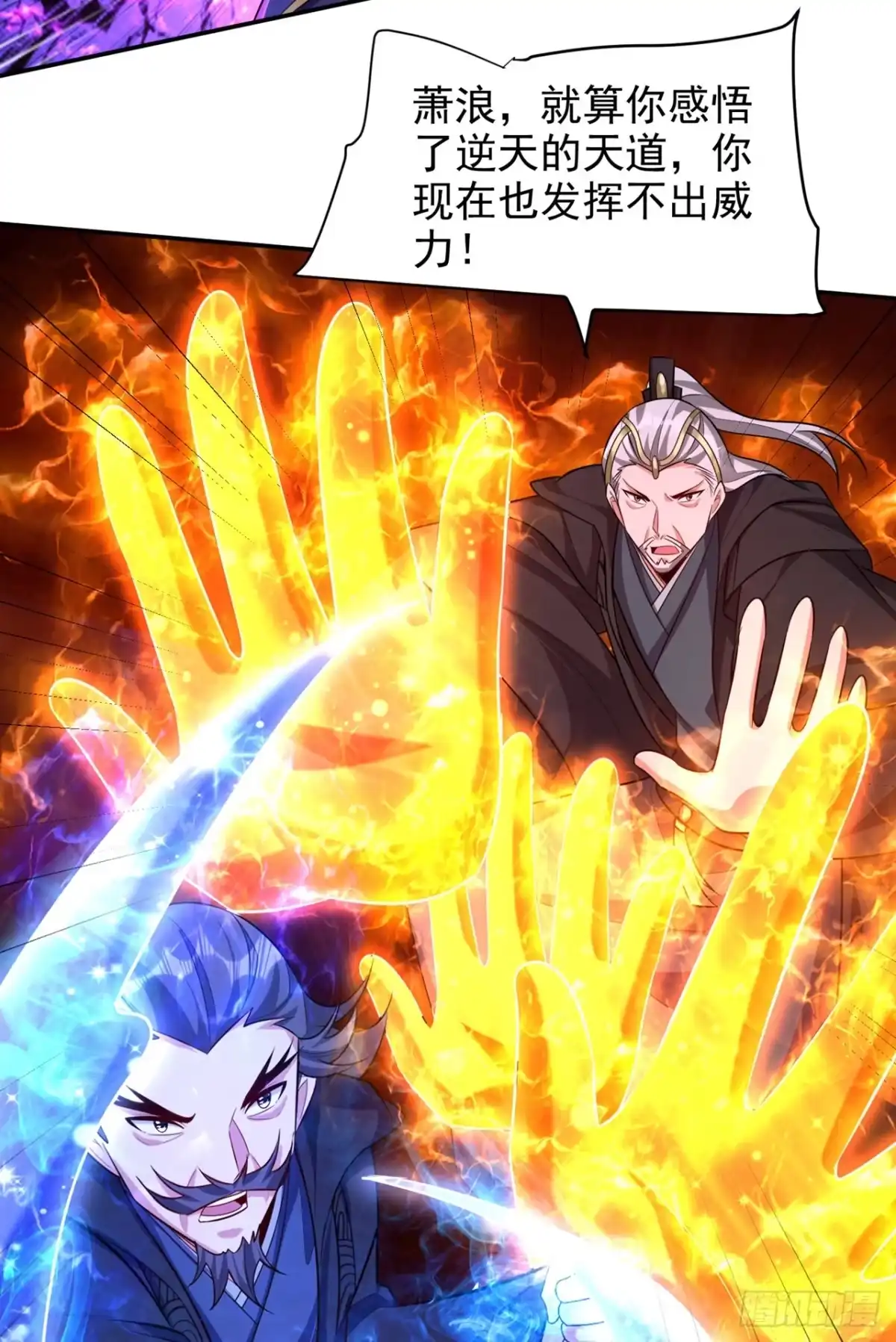《妖者为王》第323话 五年…半神巅峰？！ 第3页