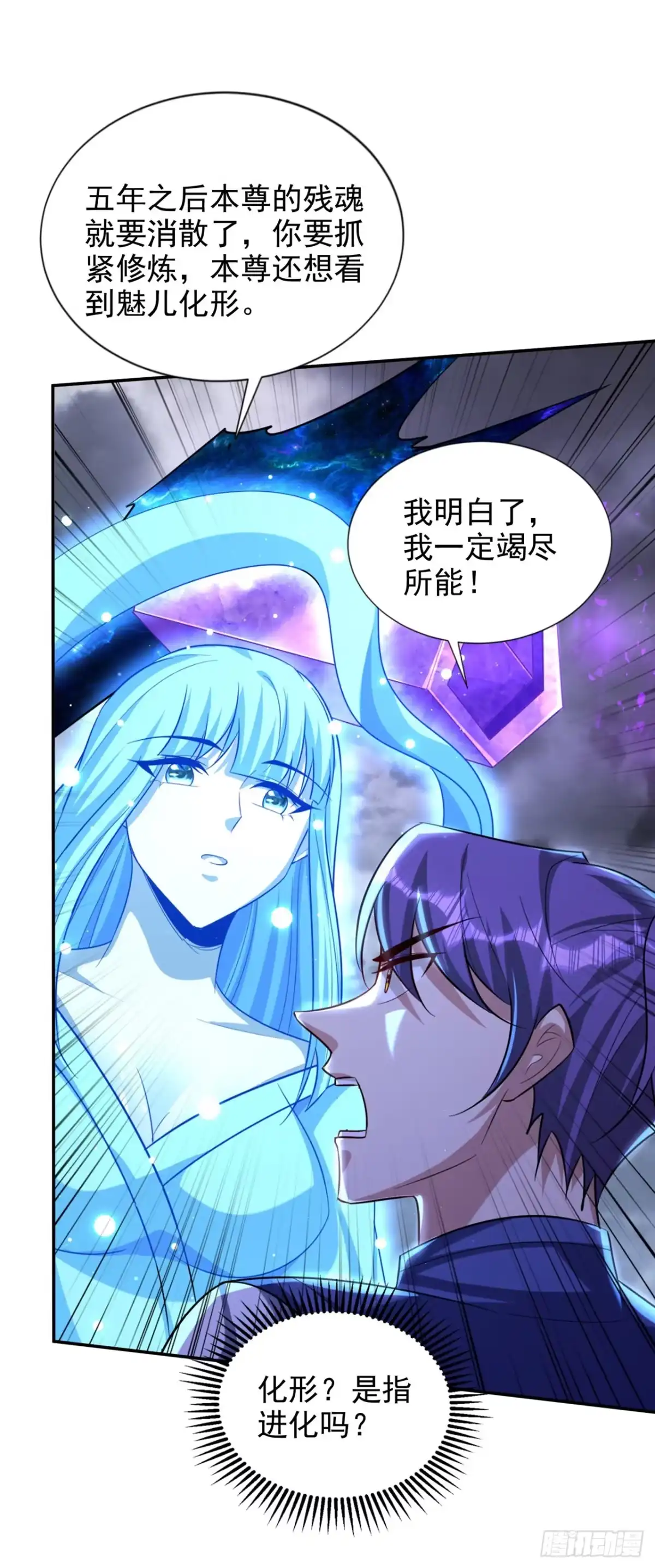 《妖者为王》第323话 五年…半神巅峰？！ 第30页