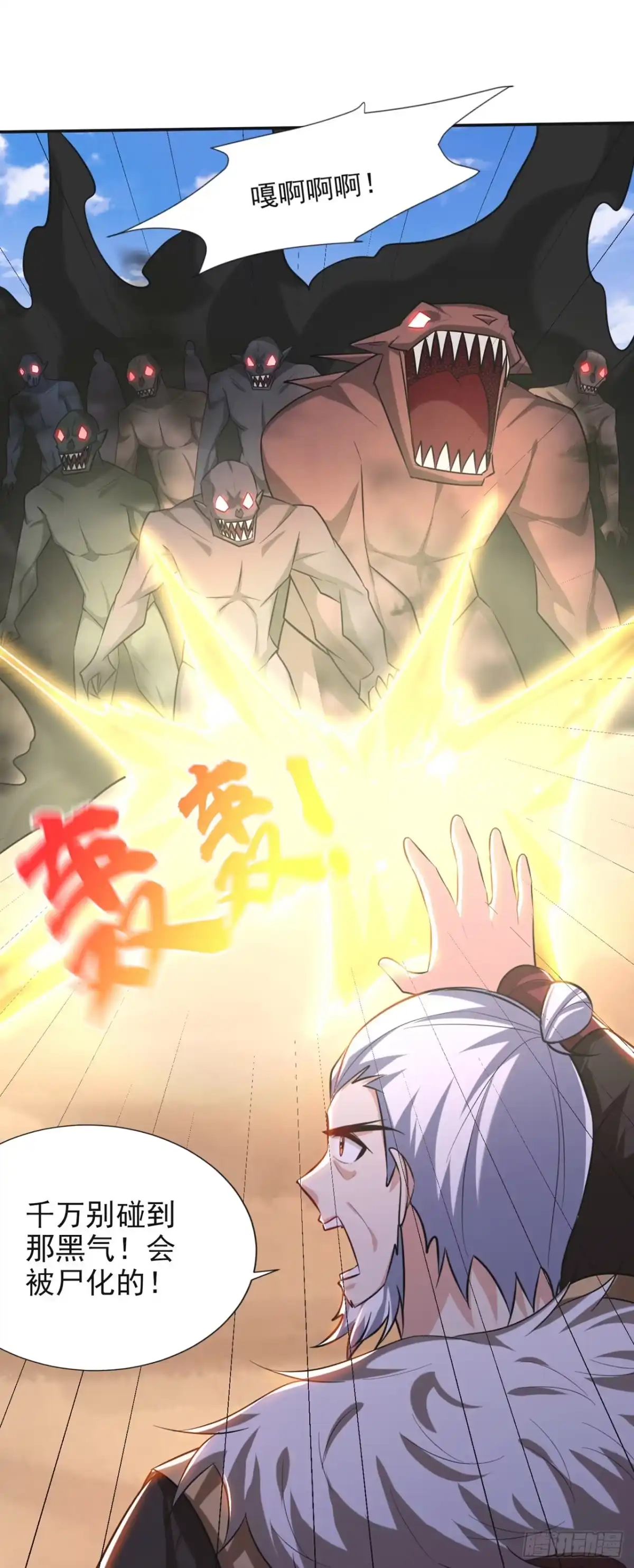 《妖者为王》第325话 准备一下…硬闯！ 第5页