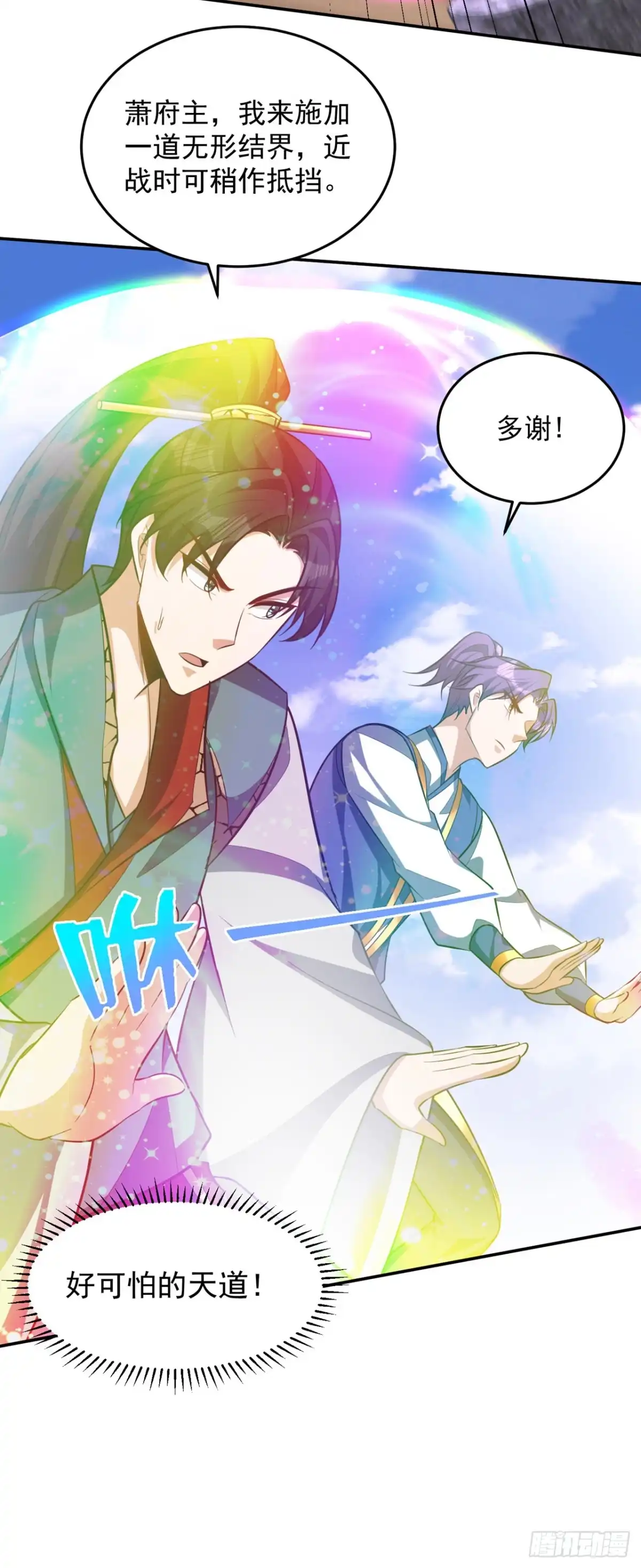 《妖者为王》第325话 准备一下…硬闯！ 第24页