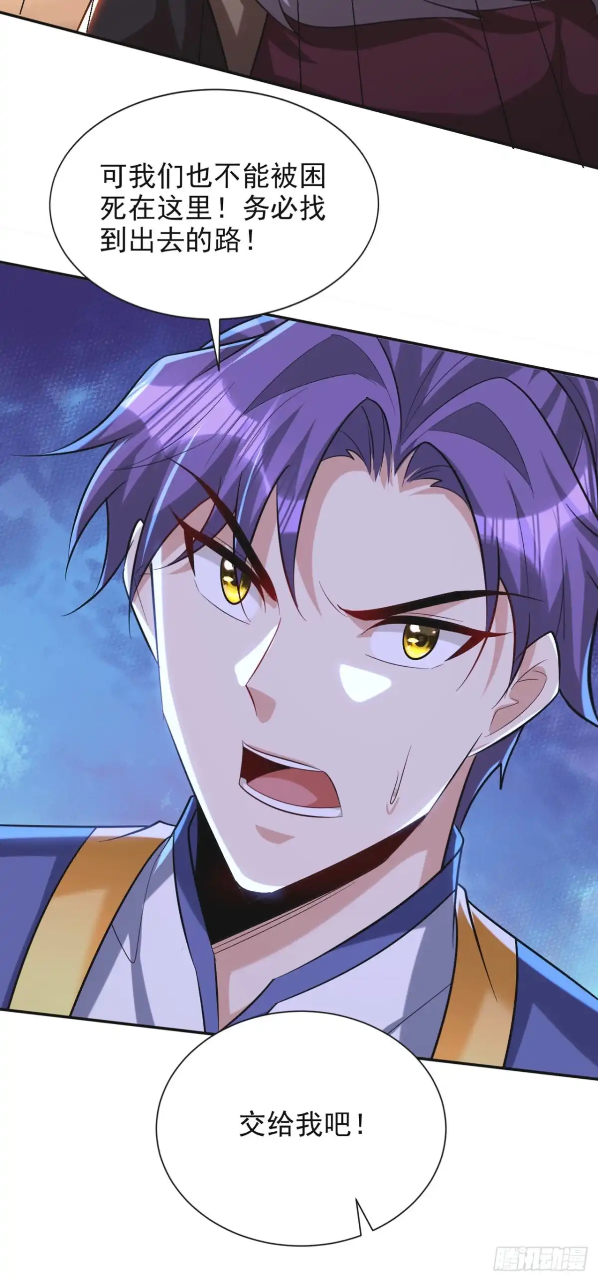 《妖者为王》第325话 准备一下…硬闯！ 第6页