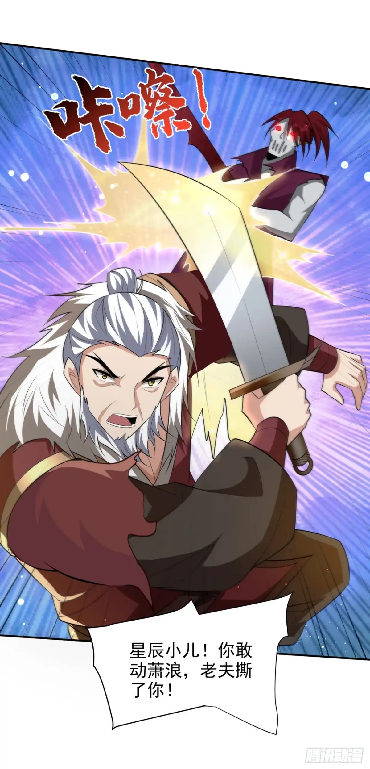 《妖者为王》第326话 邪主的残魂！？ 第30页