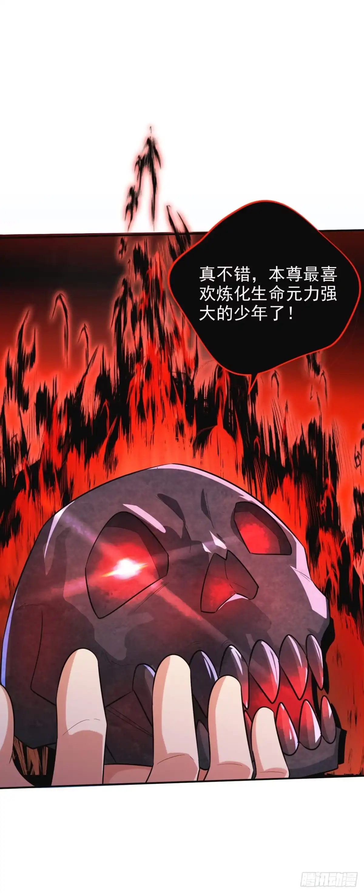 《妖者为王》第326话 邪主的残魂！？ 第20页