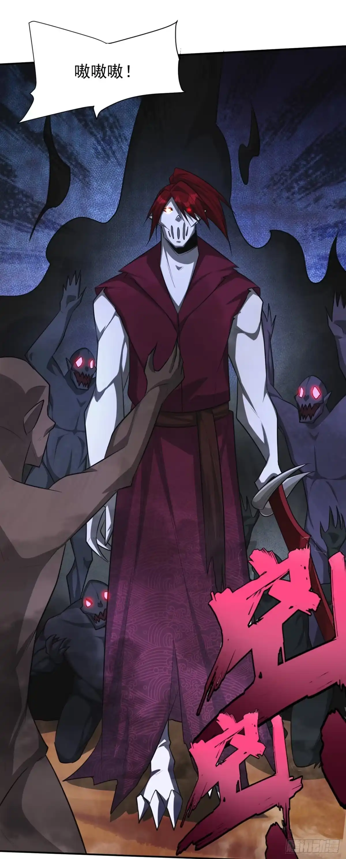 《妖者为王》第326话 邪主的残魂！？ 第10页