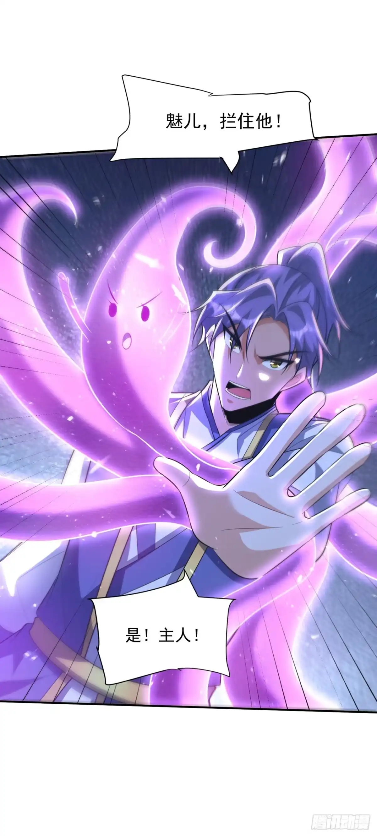 《妖者为王》第326话 邪主的残魂！？ 第23页