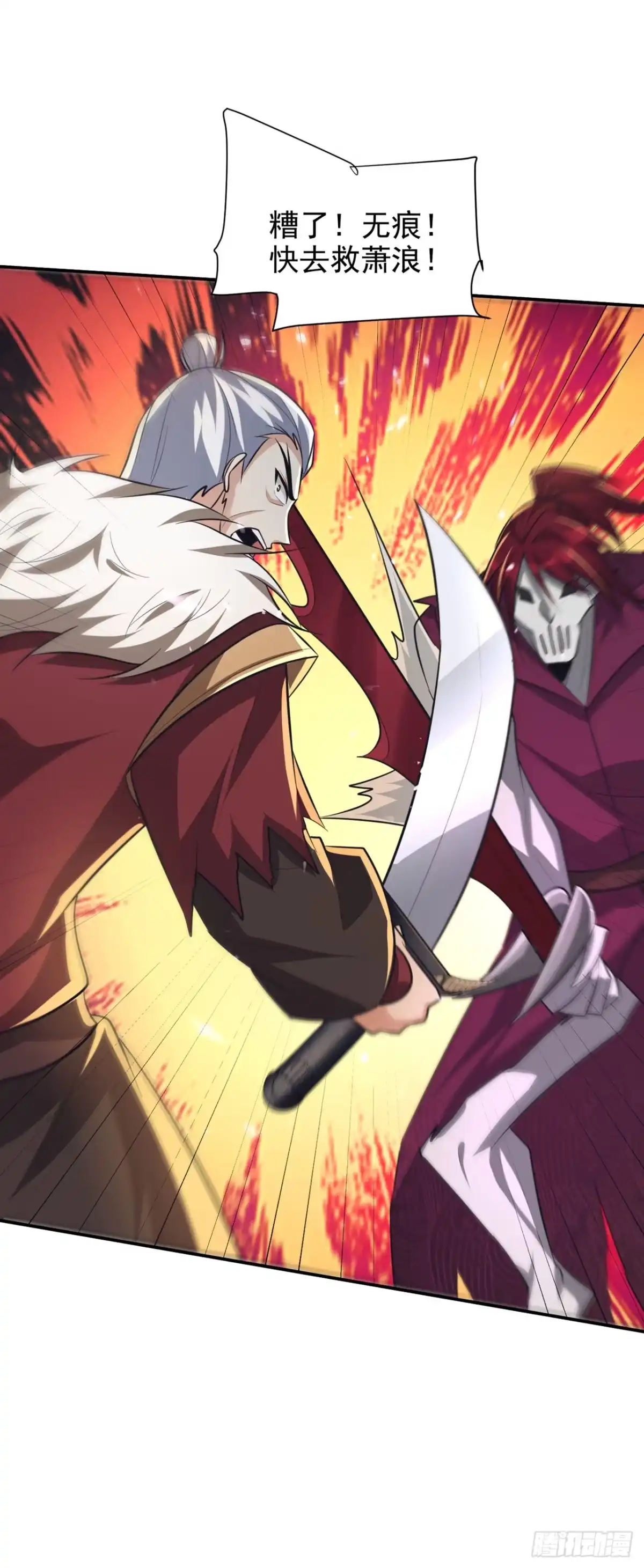 《妖者为王》第326话 邪主的残魂！？ 第27页