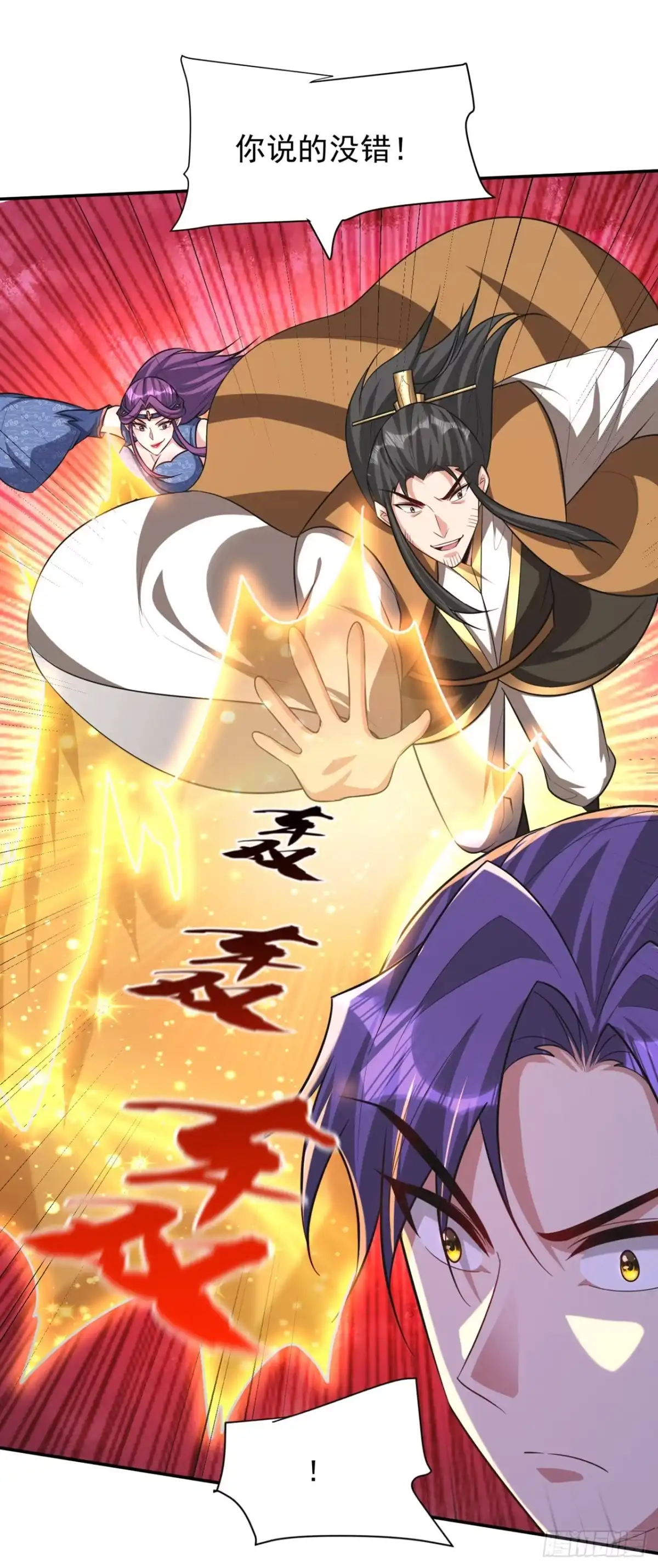 《妖者为王》第326话 邪主的残魂！？ 第14页