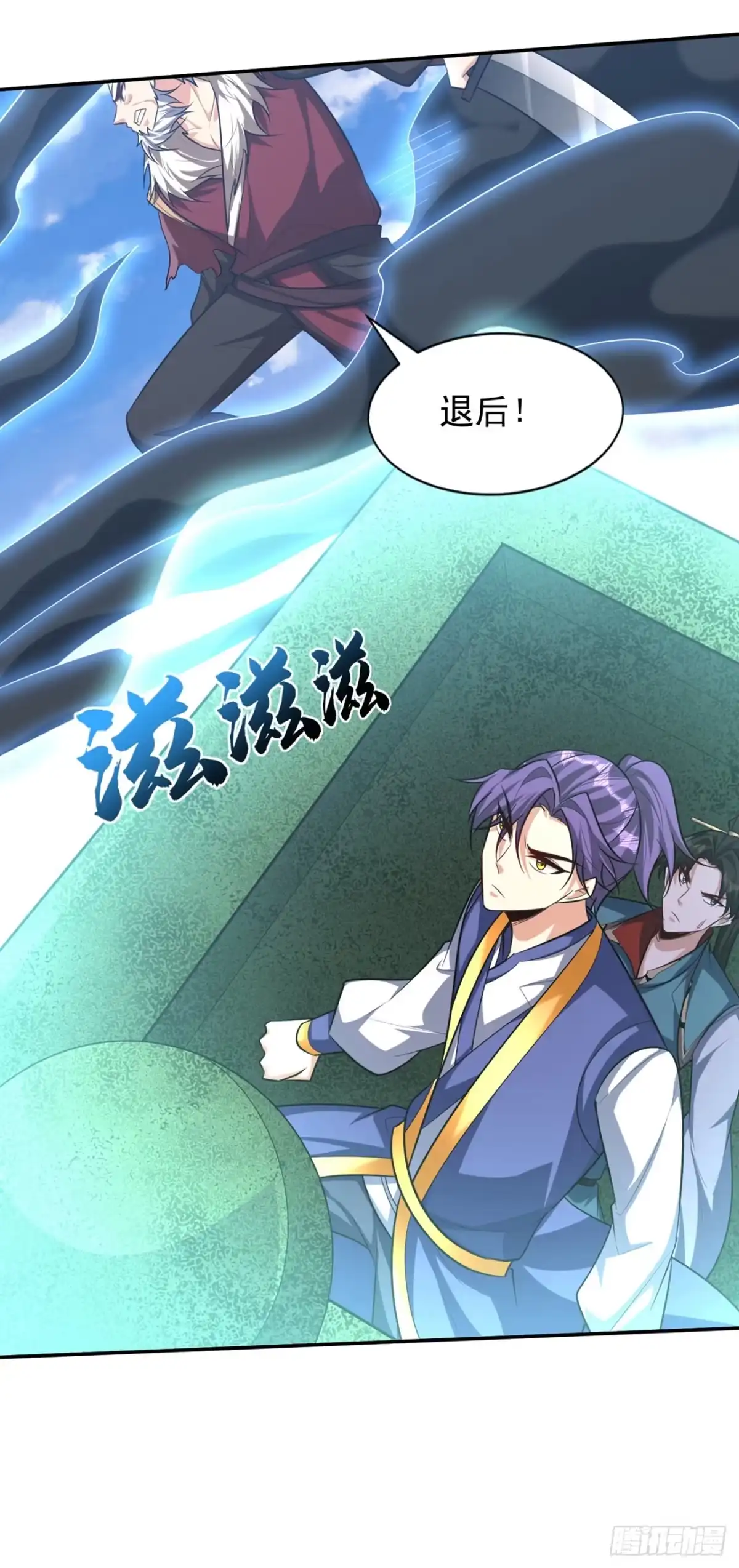 《妖者为王》第326话 邪主的残魂！？ 第9页