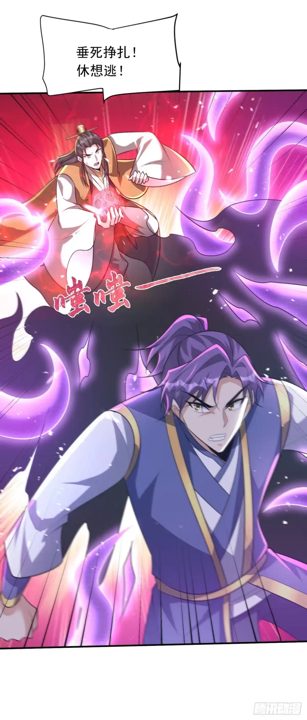 《妖者为王》第326话 邪主的残魂！？ 第24页