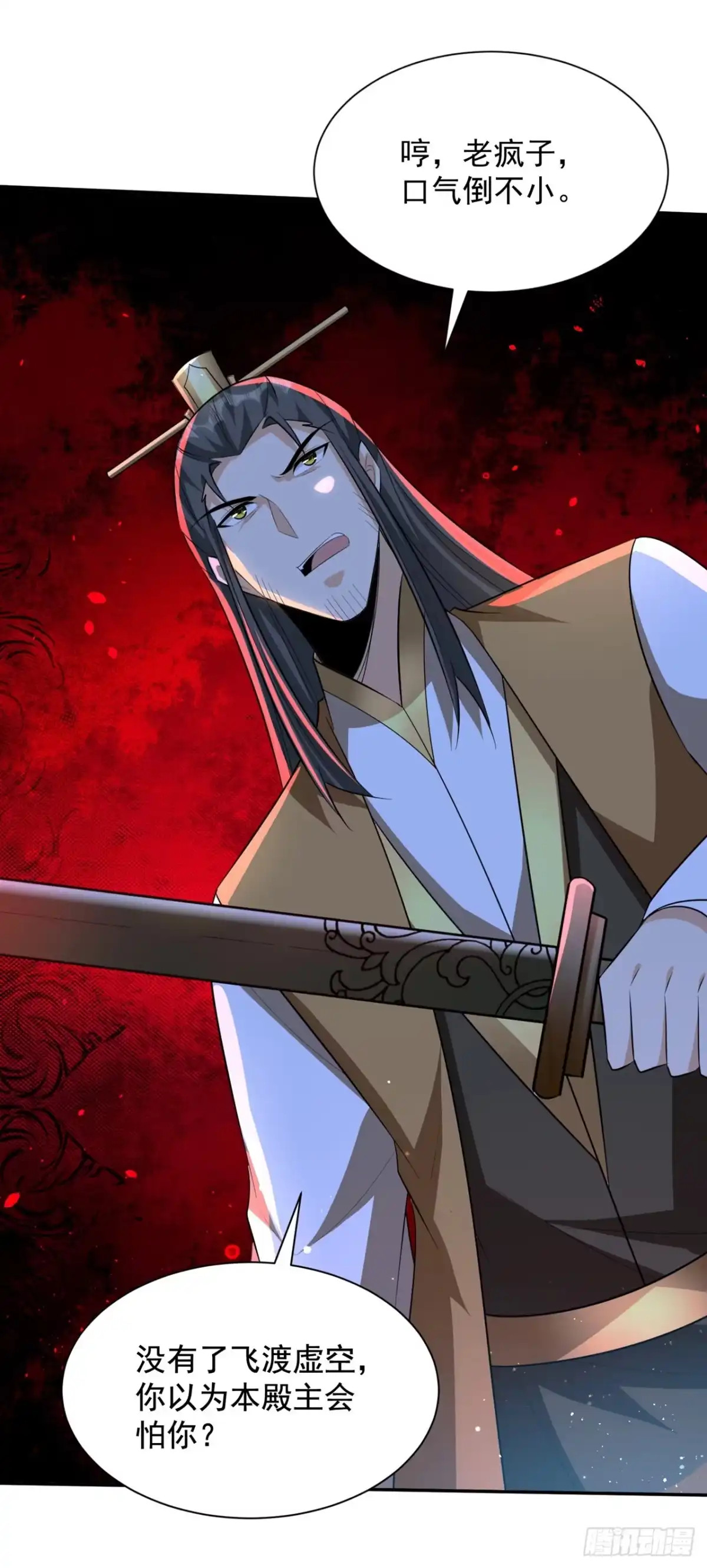 《妖者为王》第326话 邪主的残魂！？ 第31页