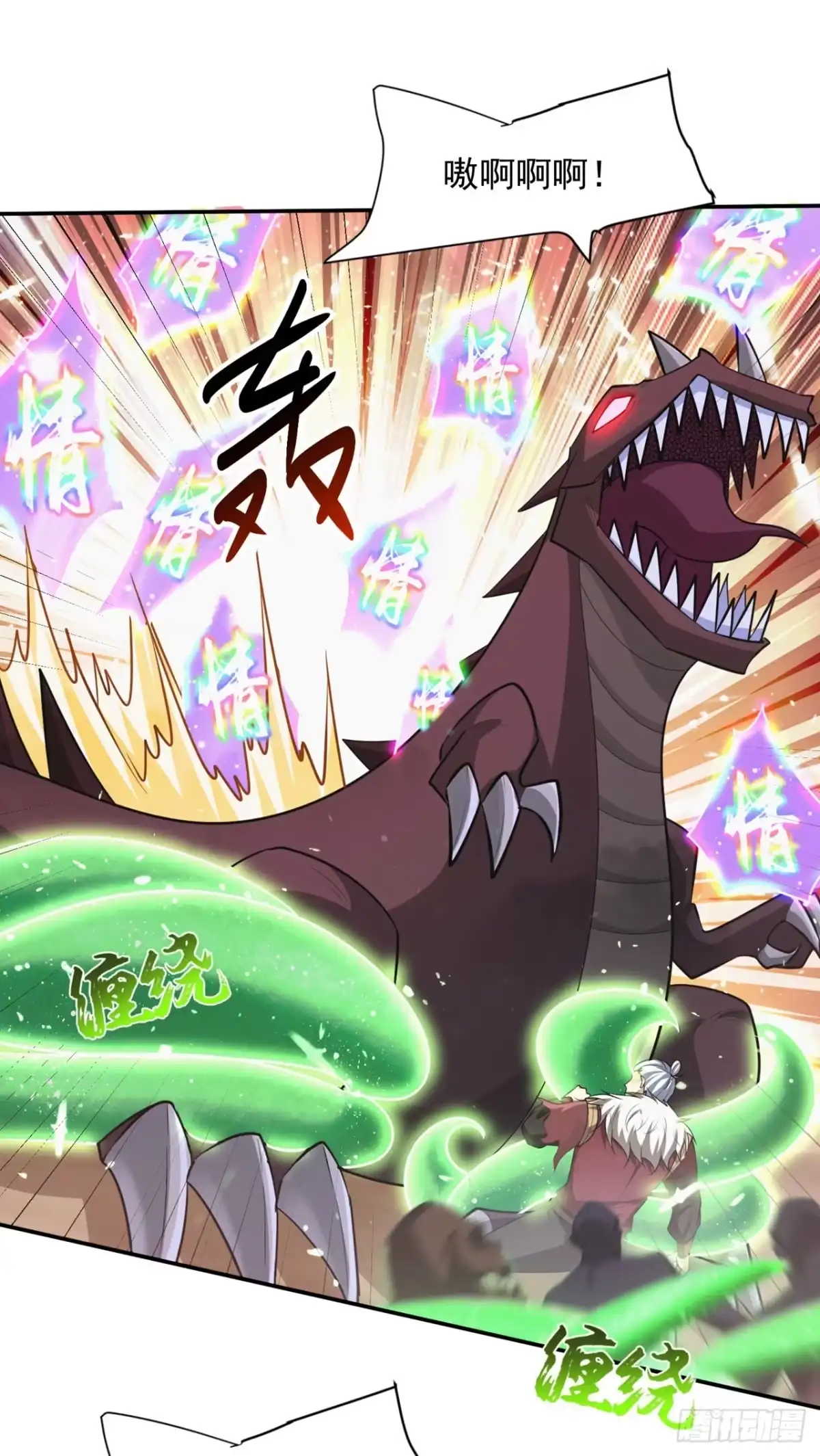 《妖者为王》第326话 邪主的残魂！？ 第2页