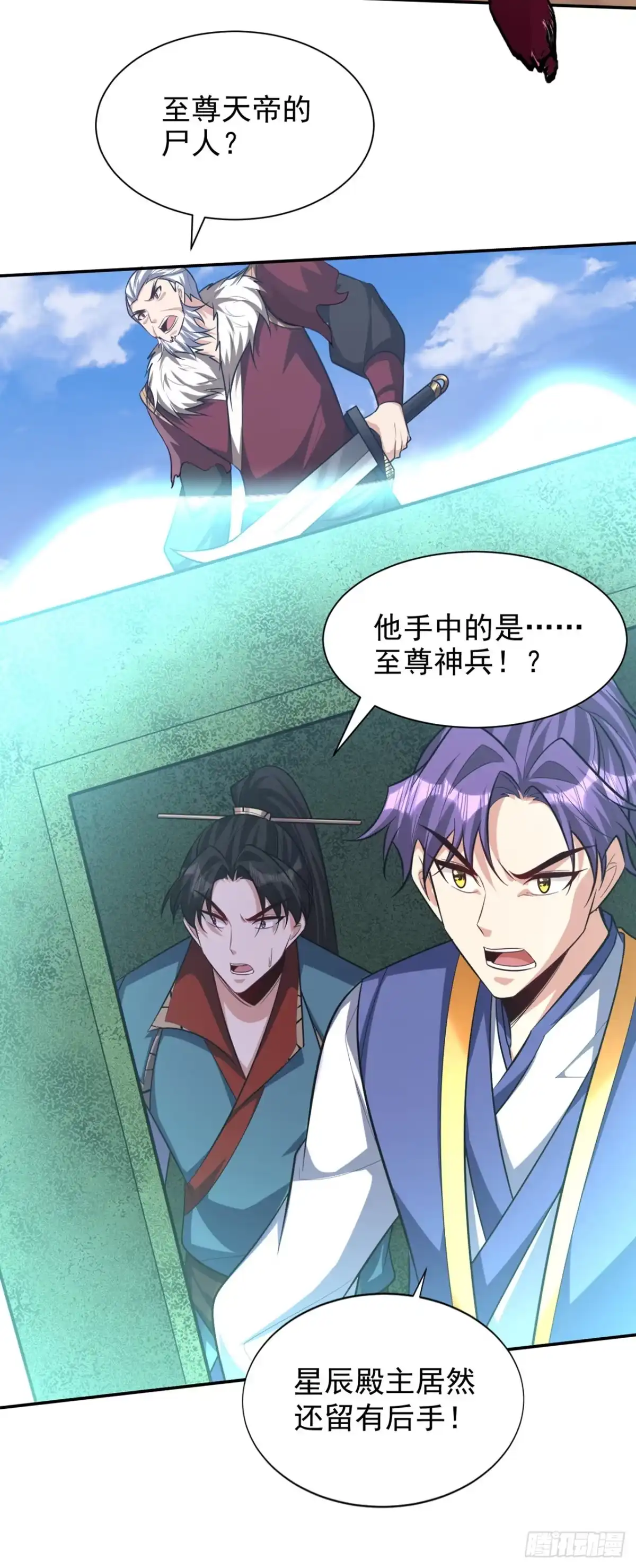 《妖者为王》第326话 邪主的残魂！？ 第11页