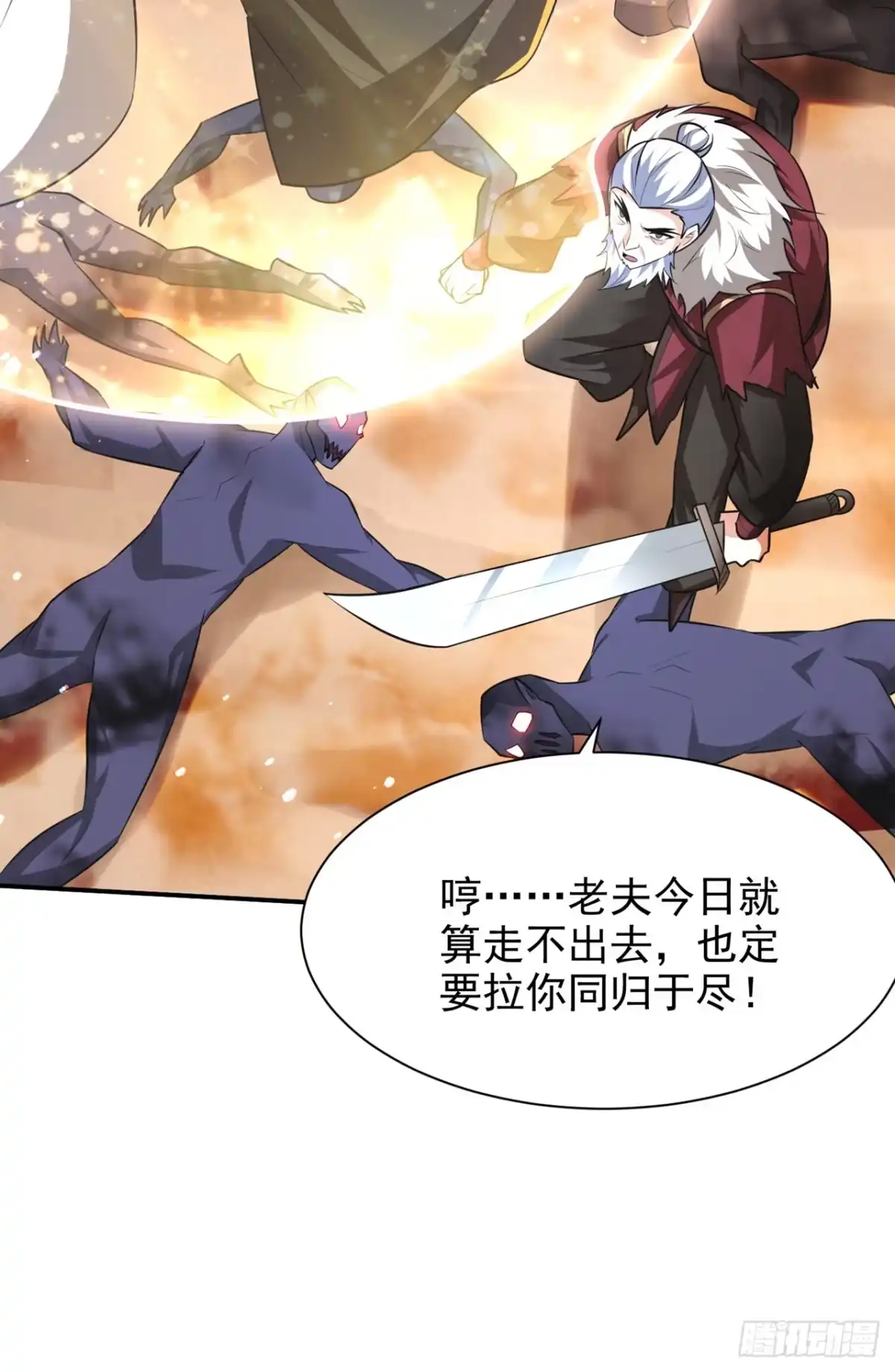 《妖者为王》第327话 自身难保的是你！ 第16页
