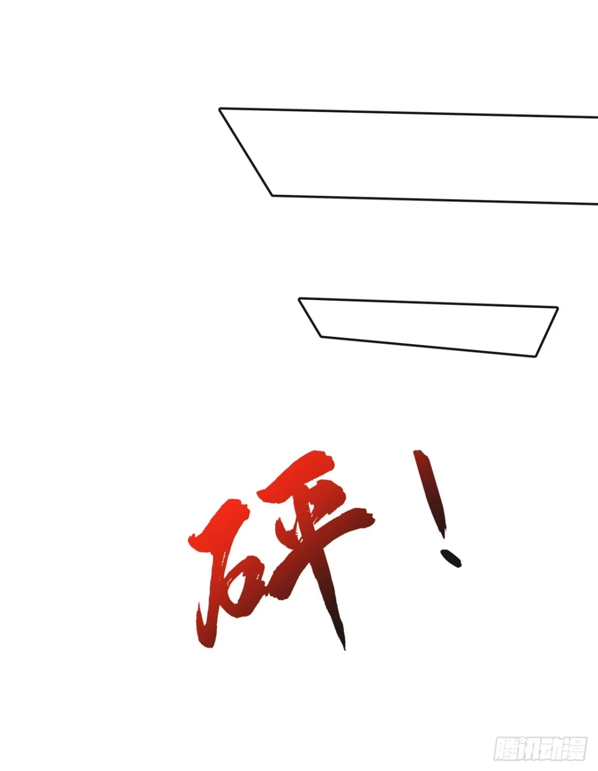 《妖者为王》第327话 自身难保的是你！ 第32页