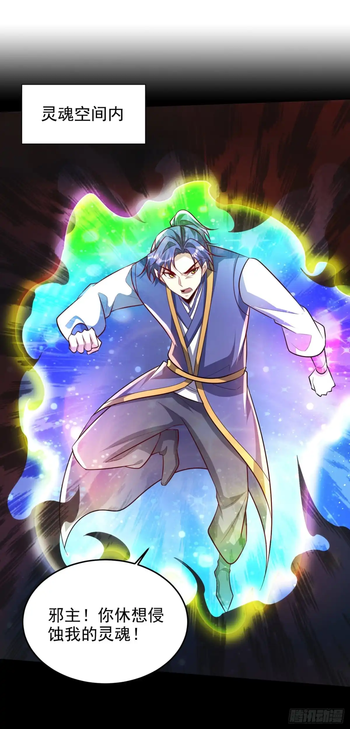 《妖者为王》第327话 自身难保的是你！ 第1页