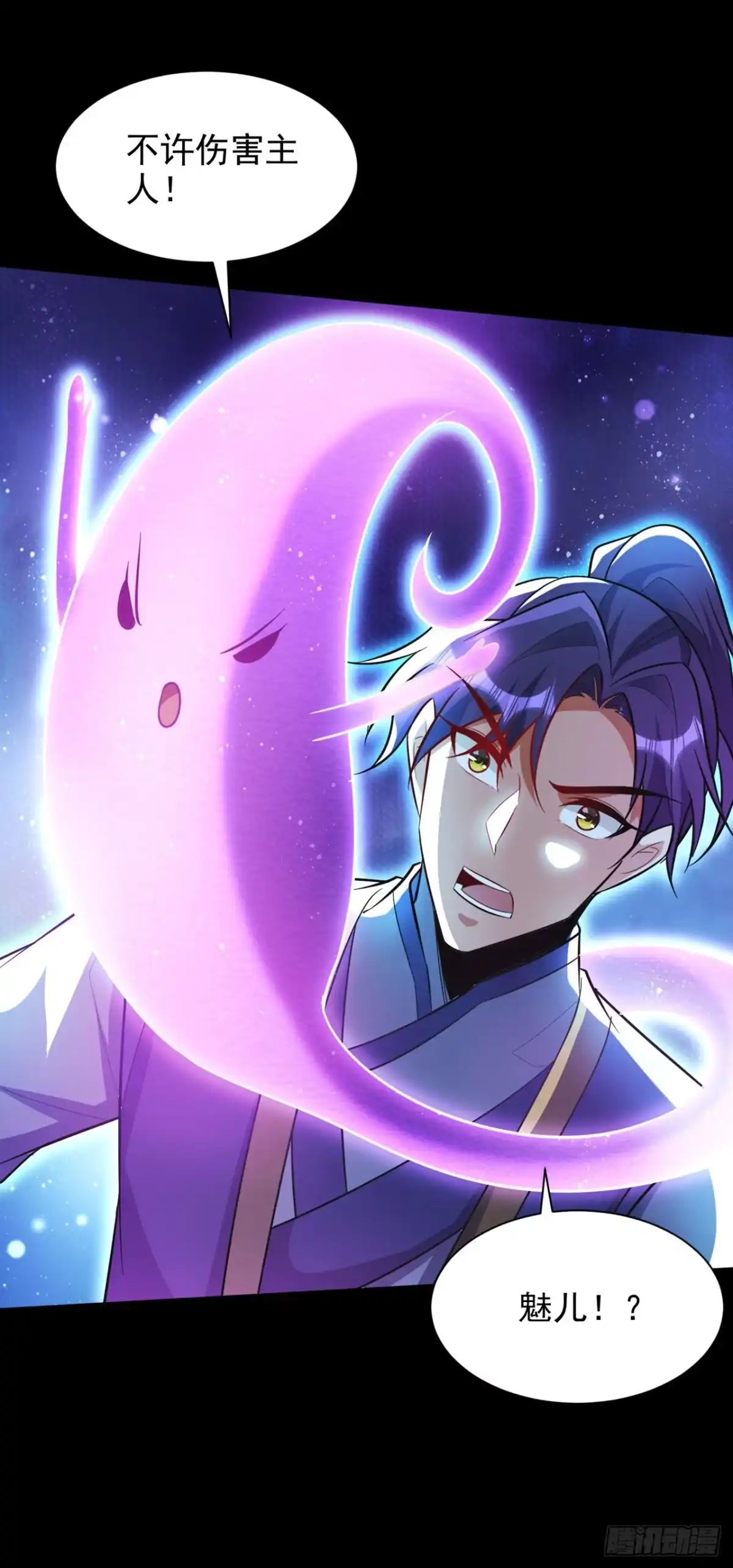 《妖者为王》第327话 自身难保的是你！ 第3页