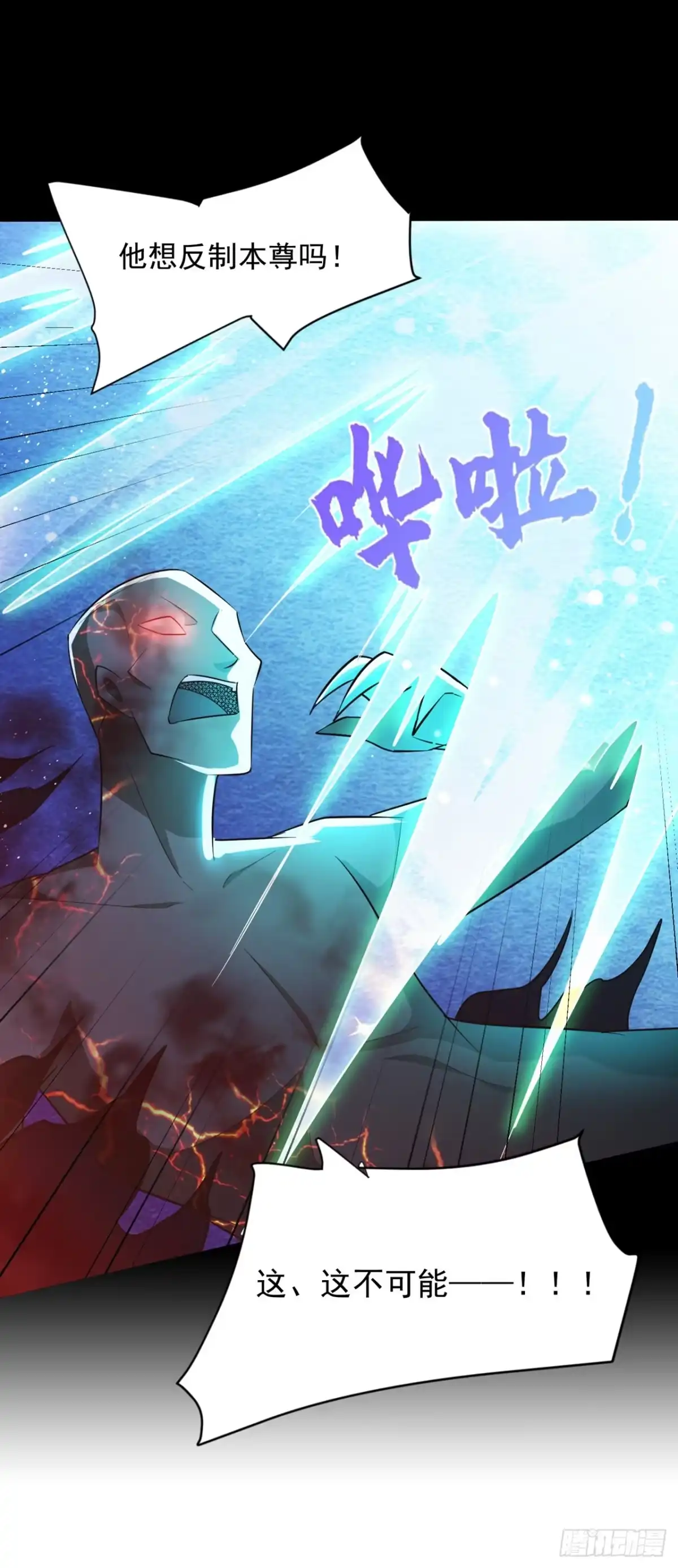 《妖者为王》第327话 自身难保的是你！ 第12页