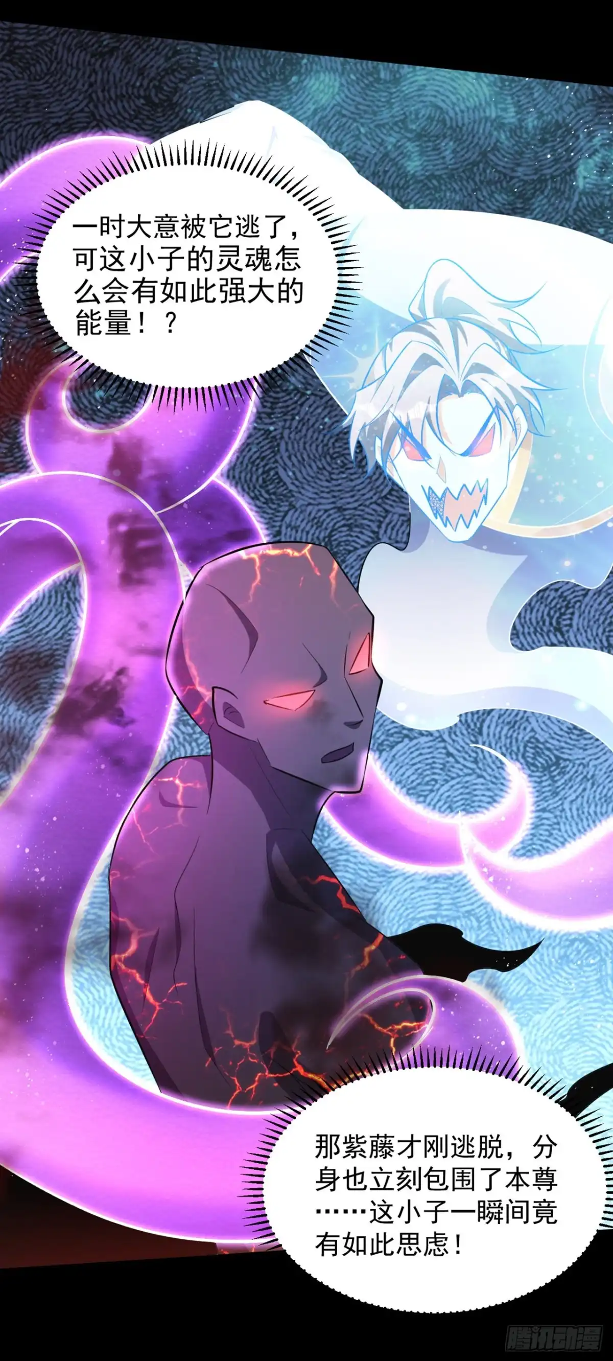 《妖者为王》第327话 自身难保的是你！ 第10页