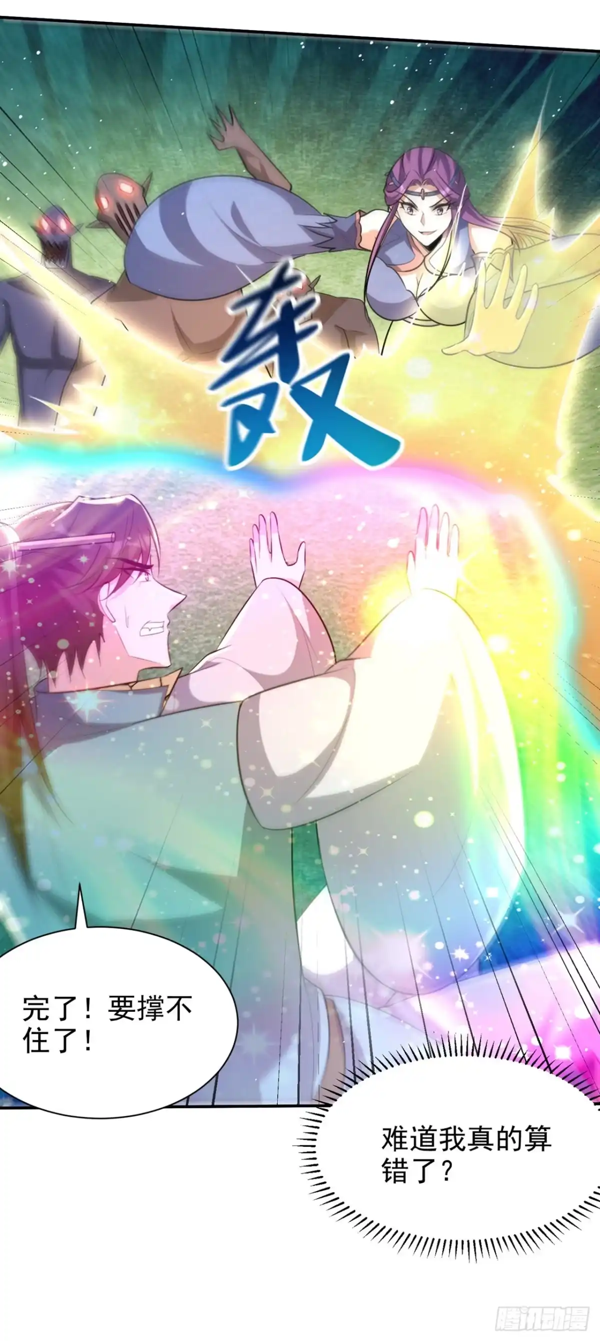 《妖者为王》第327话 自身难保的是你！ 第17页