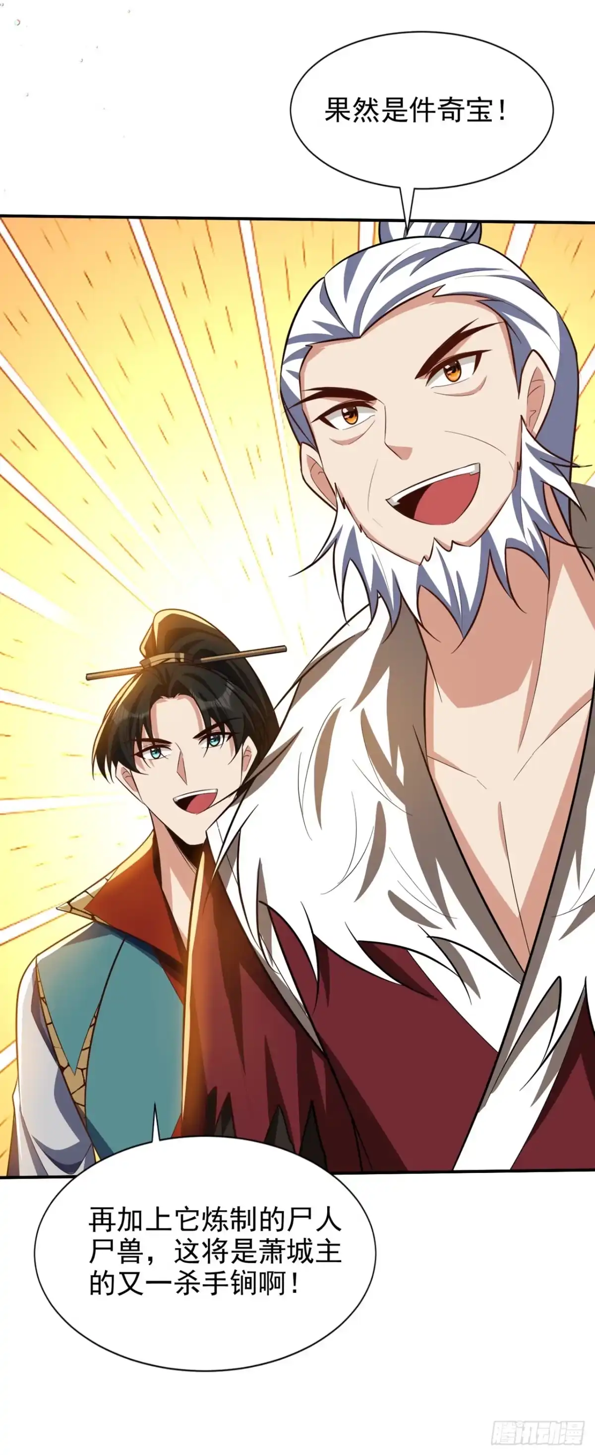 《妖者为王》第328话 终于到这一天了！ 第11页