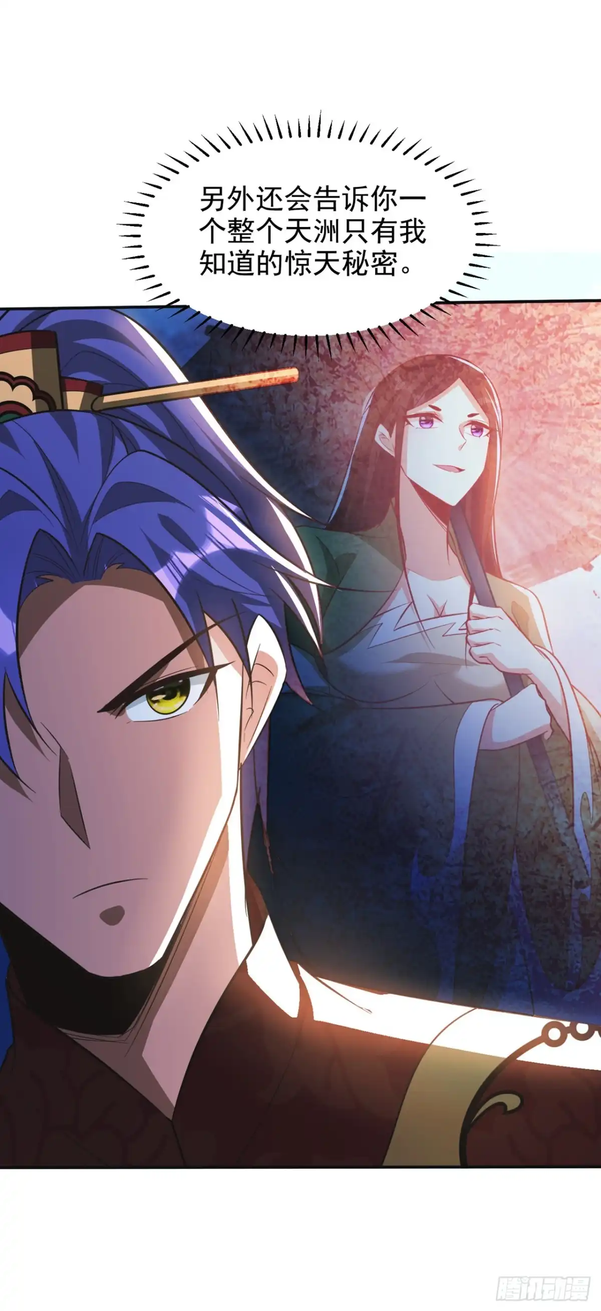 《妖者为王》第328话 终于到这一天了！ 第31页