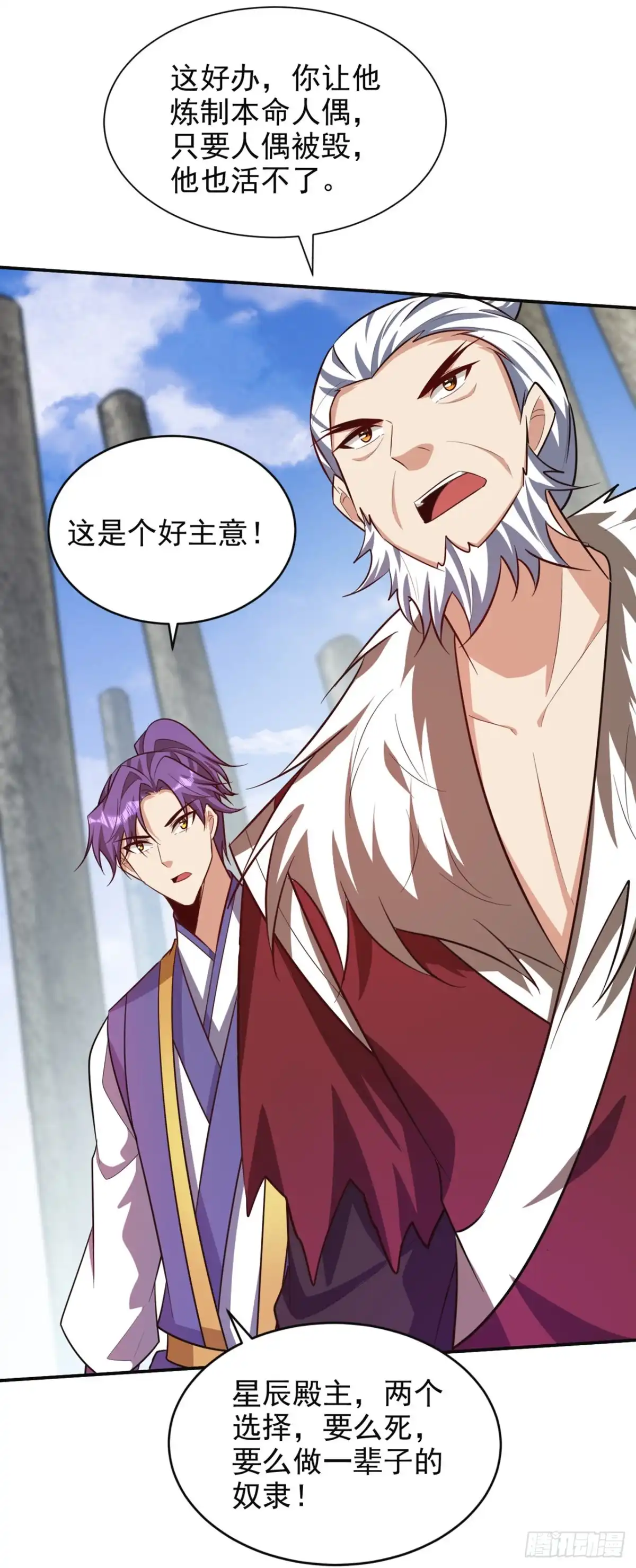 《妖者为王》第328话 终于到这一天了！ 第4页